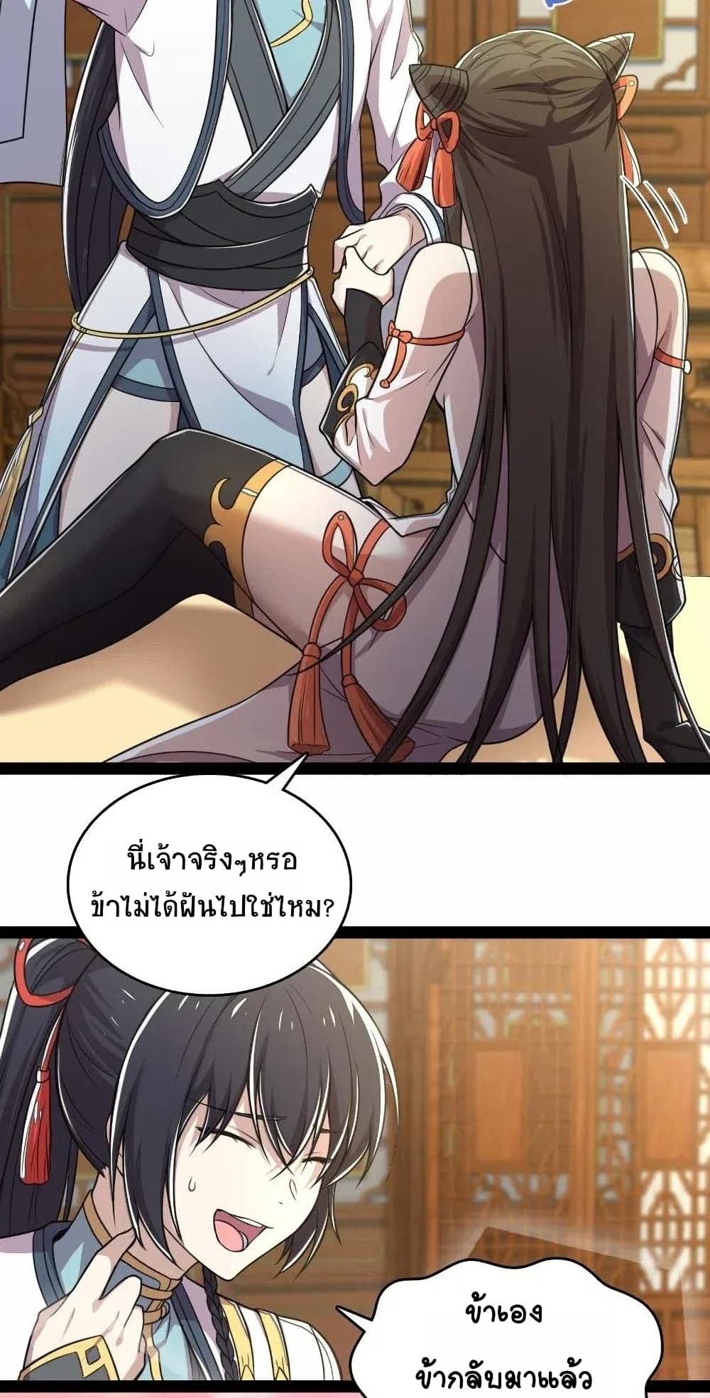 The Martial Emperor's Life After Seclusion page 7