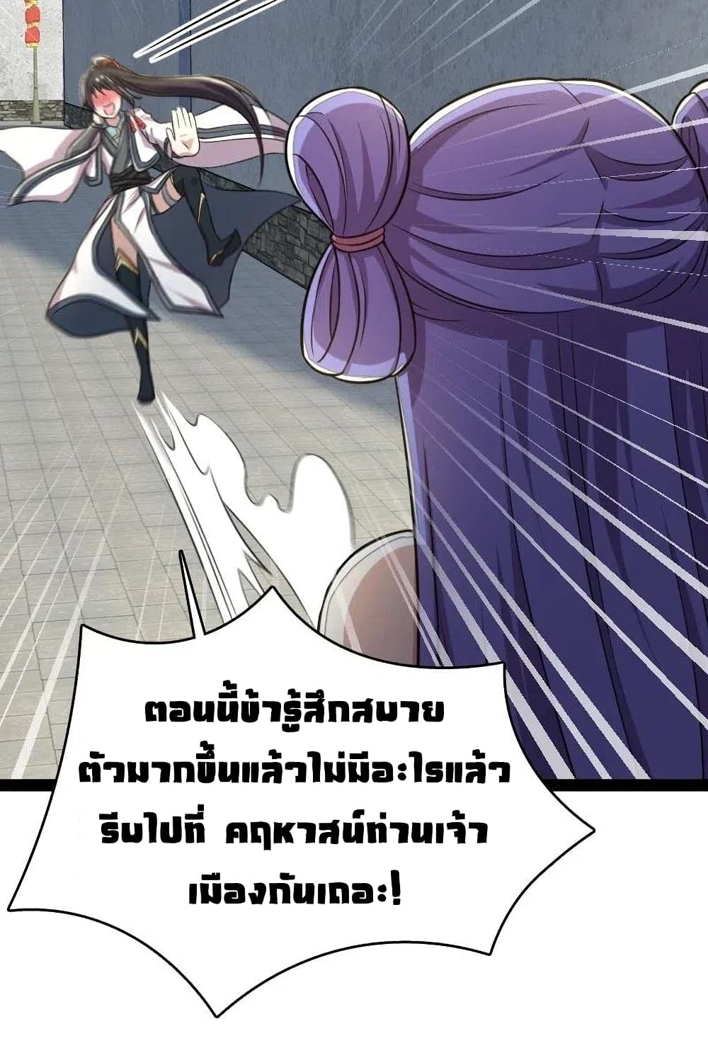 The Martial Emperor's Life After Seclusion page 9