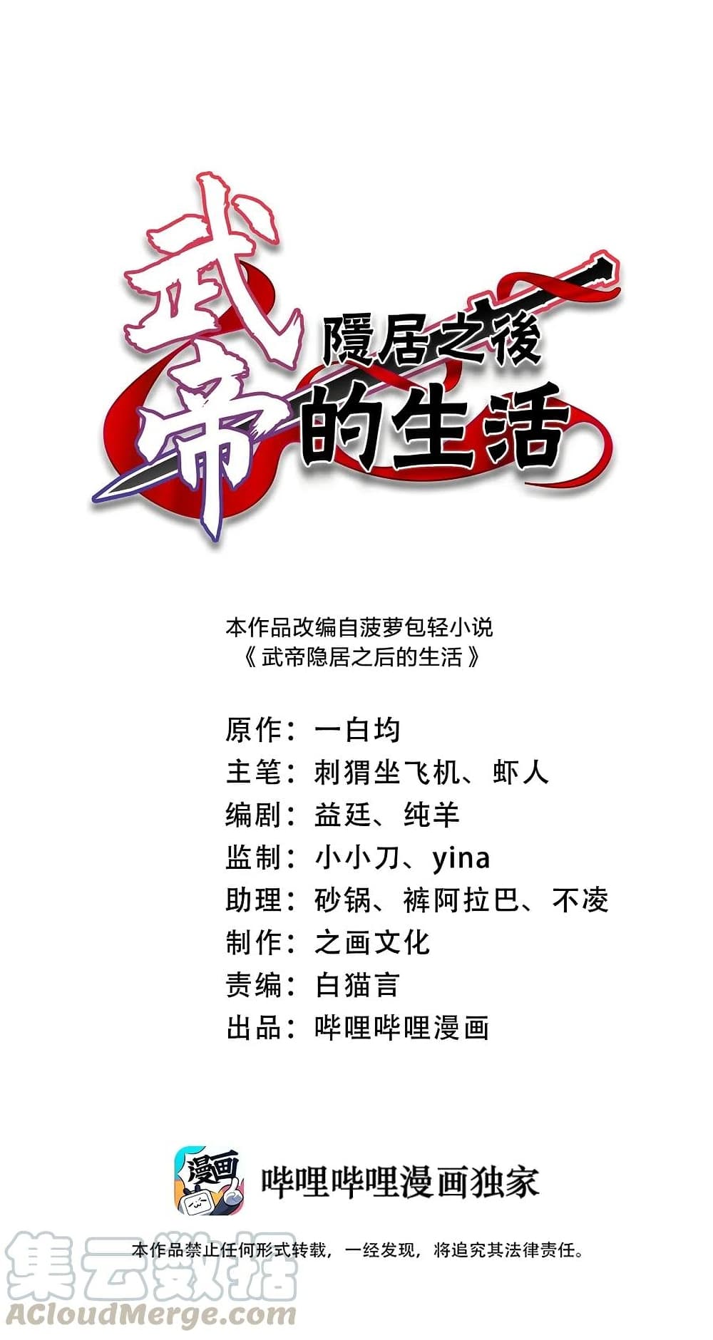 The Martial Emperor's Life After Seclusion page 2