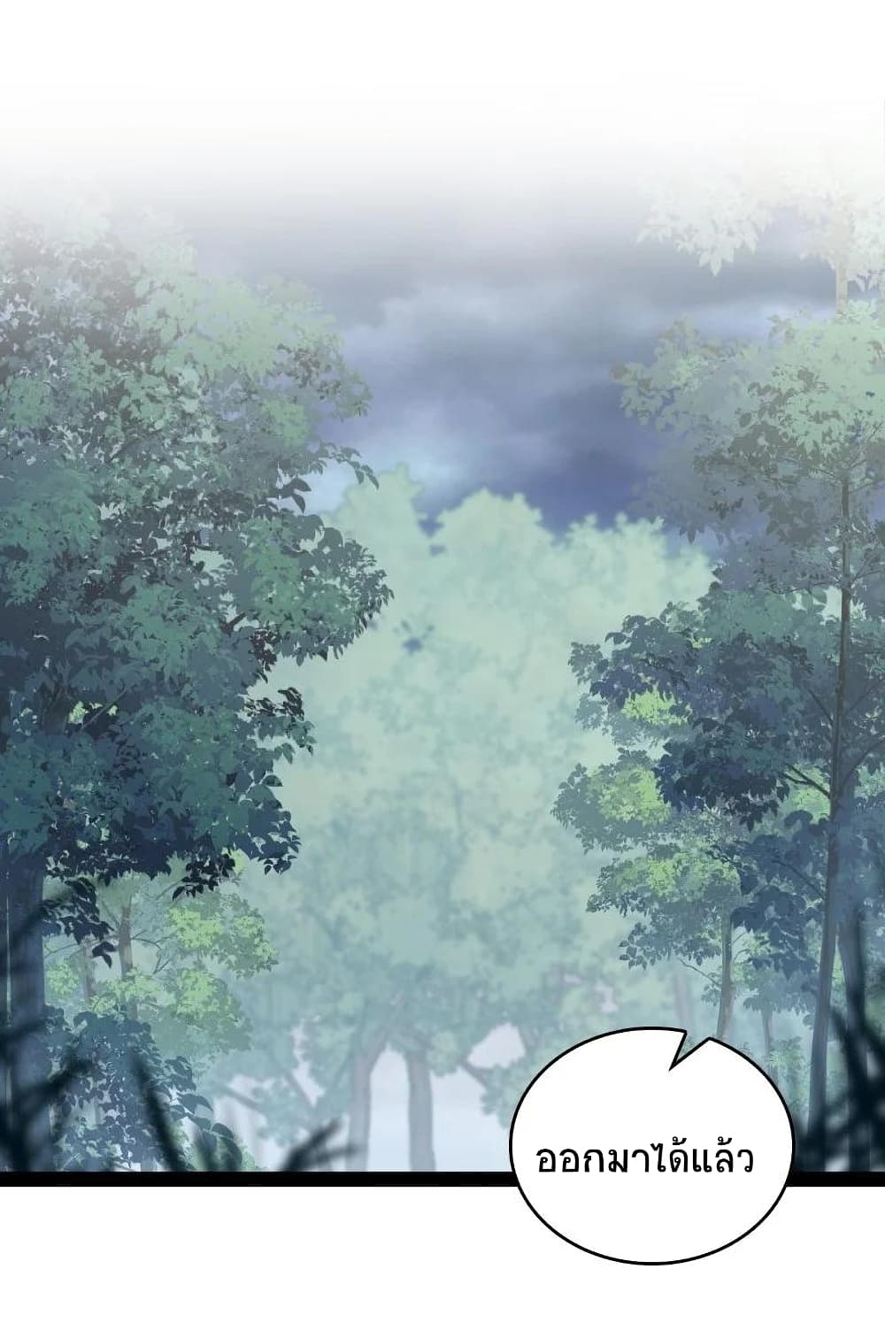 The Martial Emperor's Life After Seclusion page 3