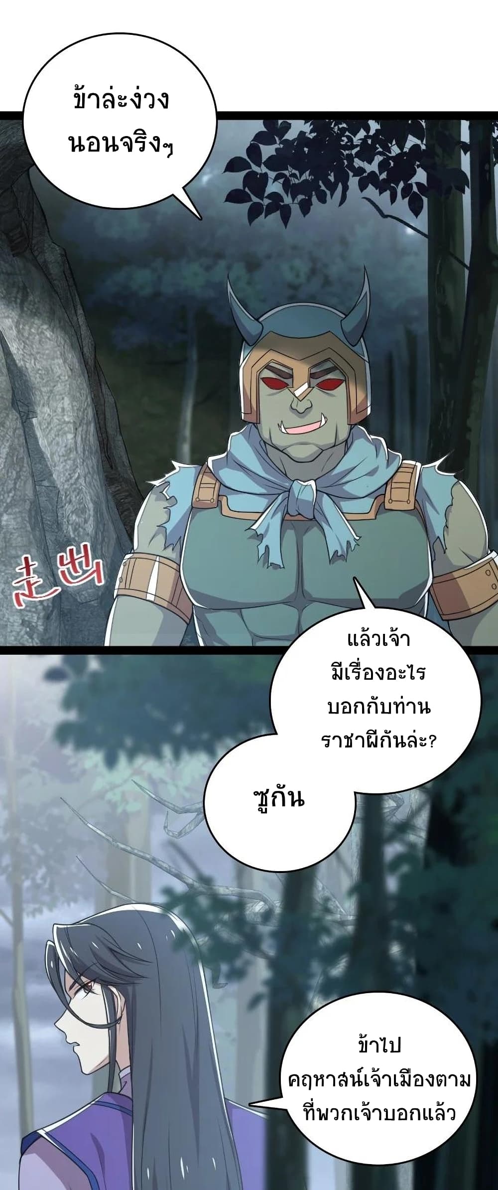 The Martial Emperor's Life After Seclusion page 4