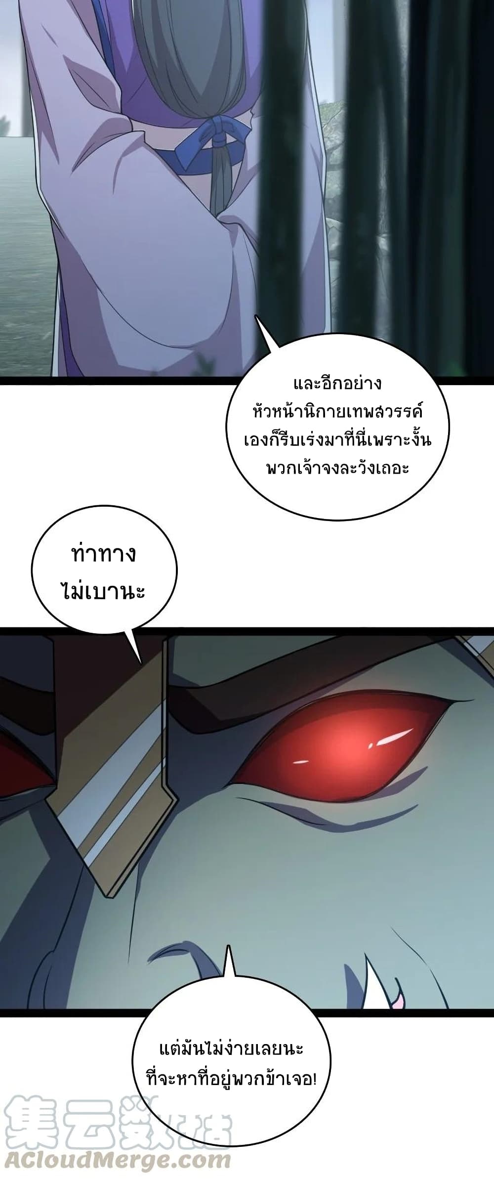 The Martial Emperor's Life After Seclusion page 5