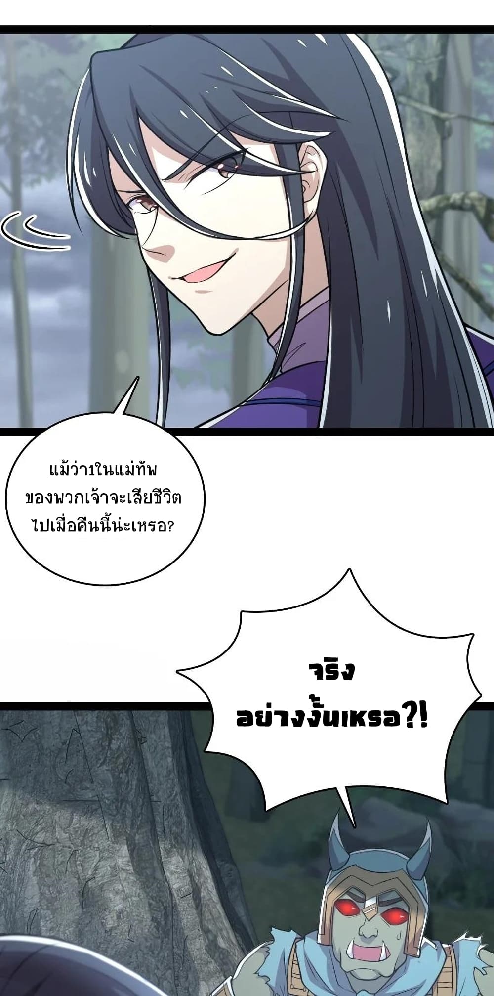 The Martial Emperor's Life After Seclusion page 6