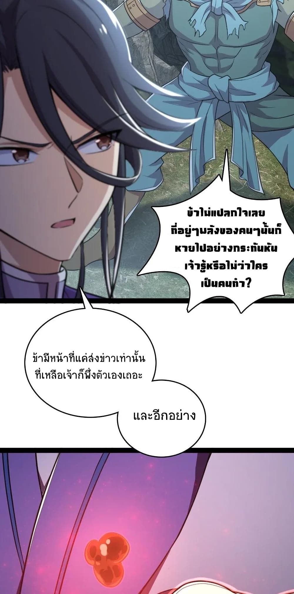 The Martial Emperor's Life After Seclusion page 7