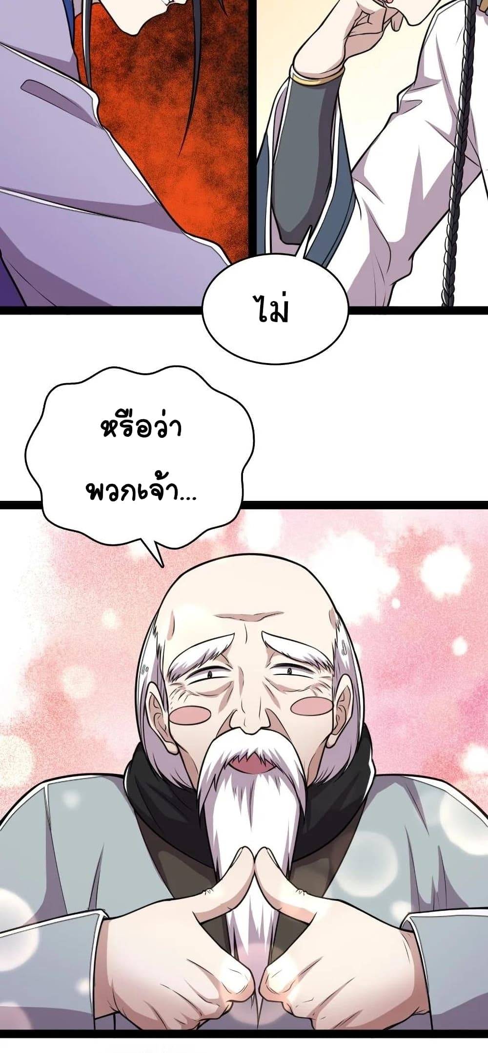 The Martial Emperor's Life After Seclusion page 7