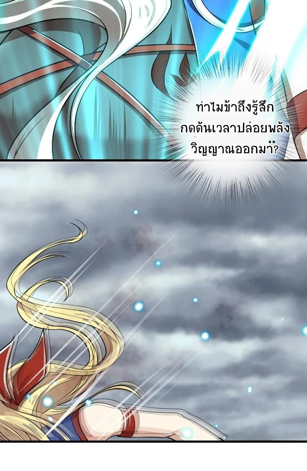 The Martial Emperor's Life After Seclusion page 10