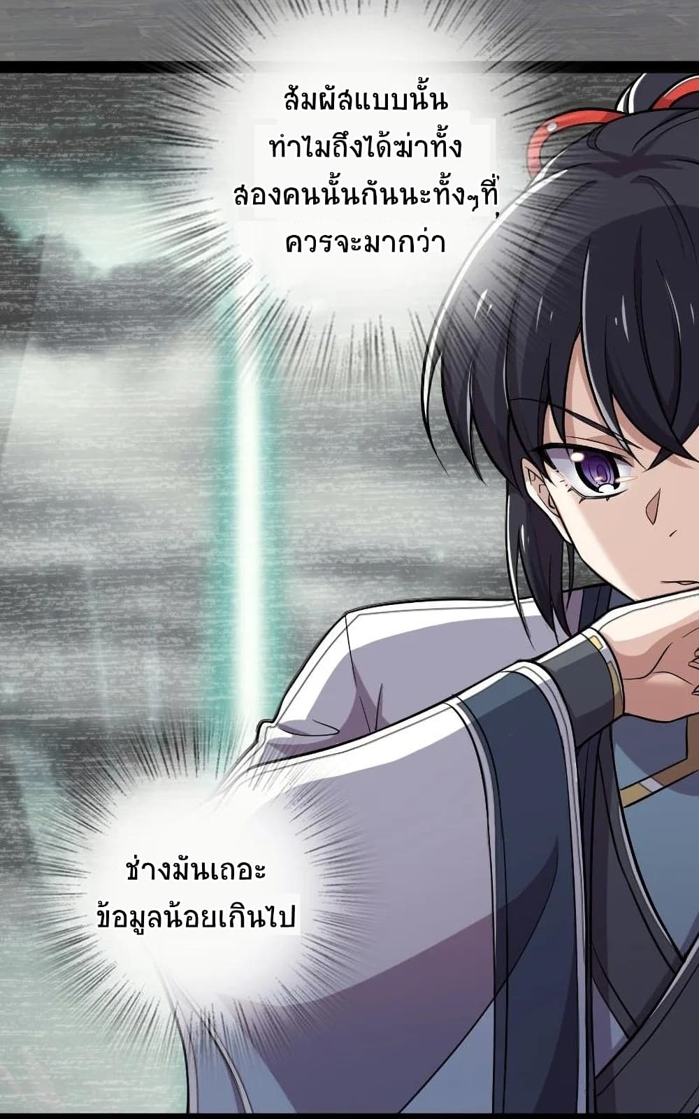 The Martial Emperor's Life After Seclusion page 4