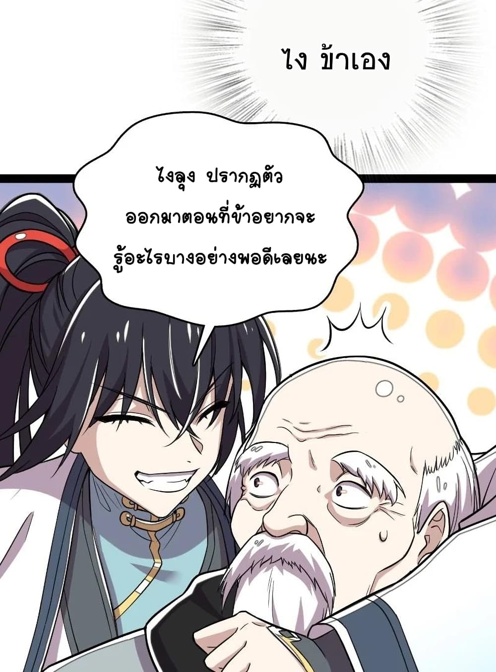 The Martial Emperor's Life After Seclusion page 7