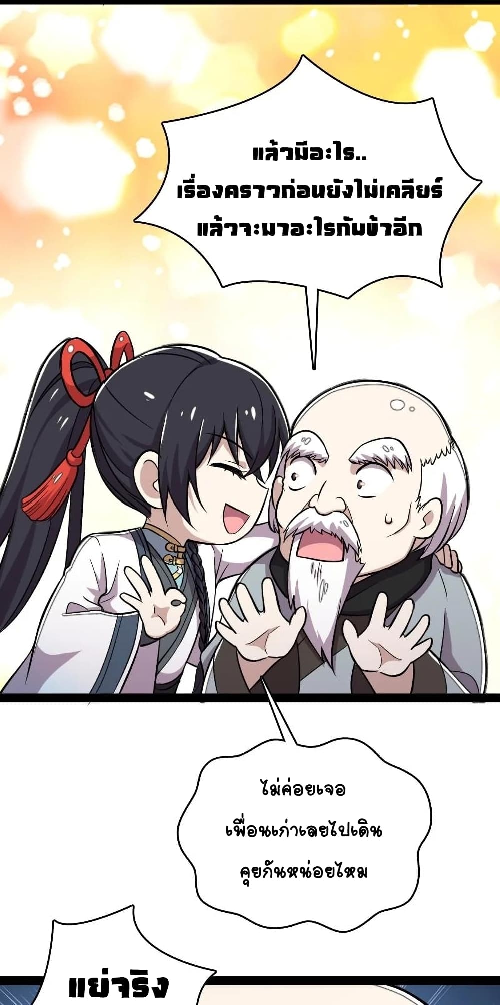 The Martial Emperor's Life After Seclusion page 9