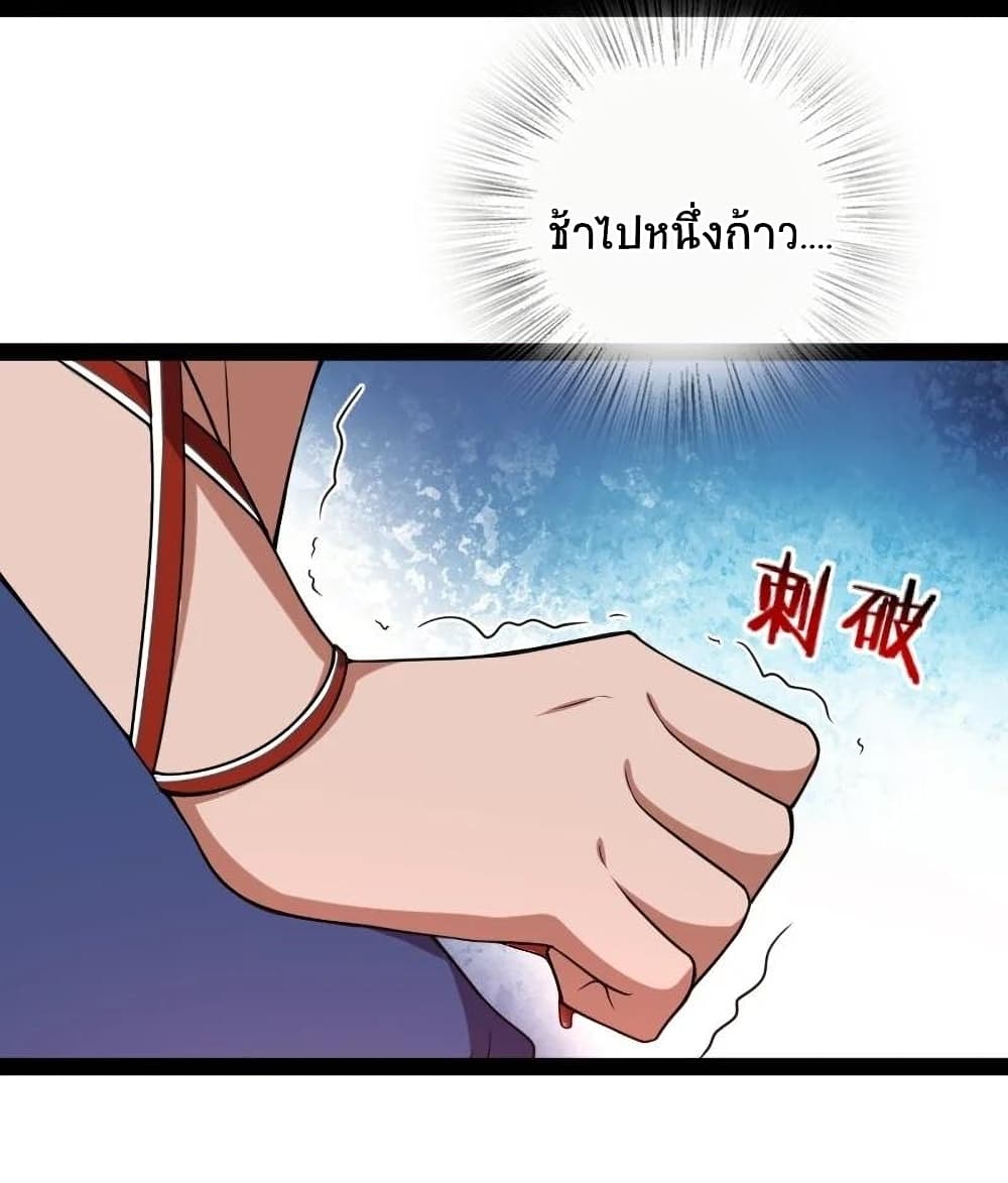 The Martial Emperor's Life After Seclusion page 4