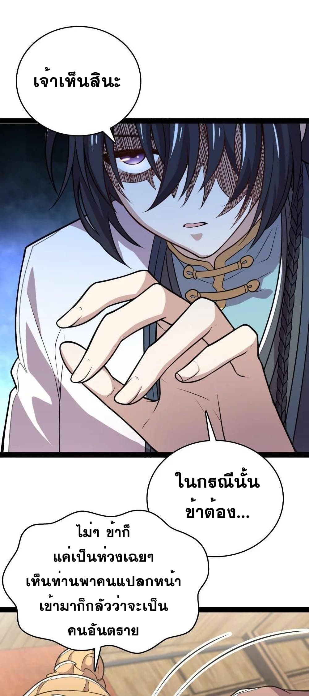 The Martial Emperor's Life After Seclusion page 3