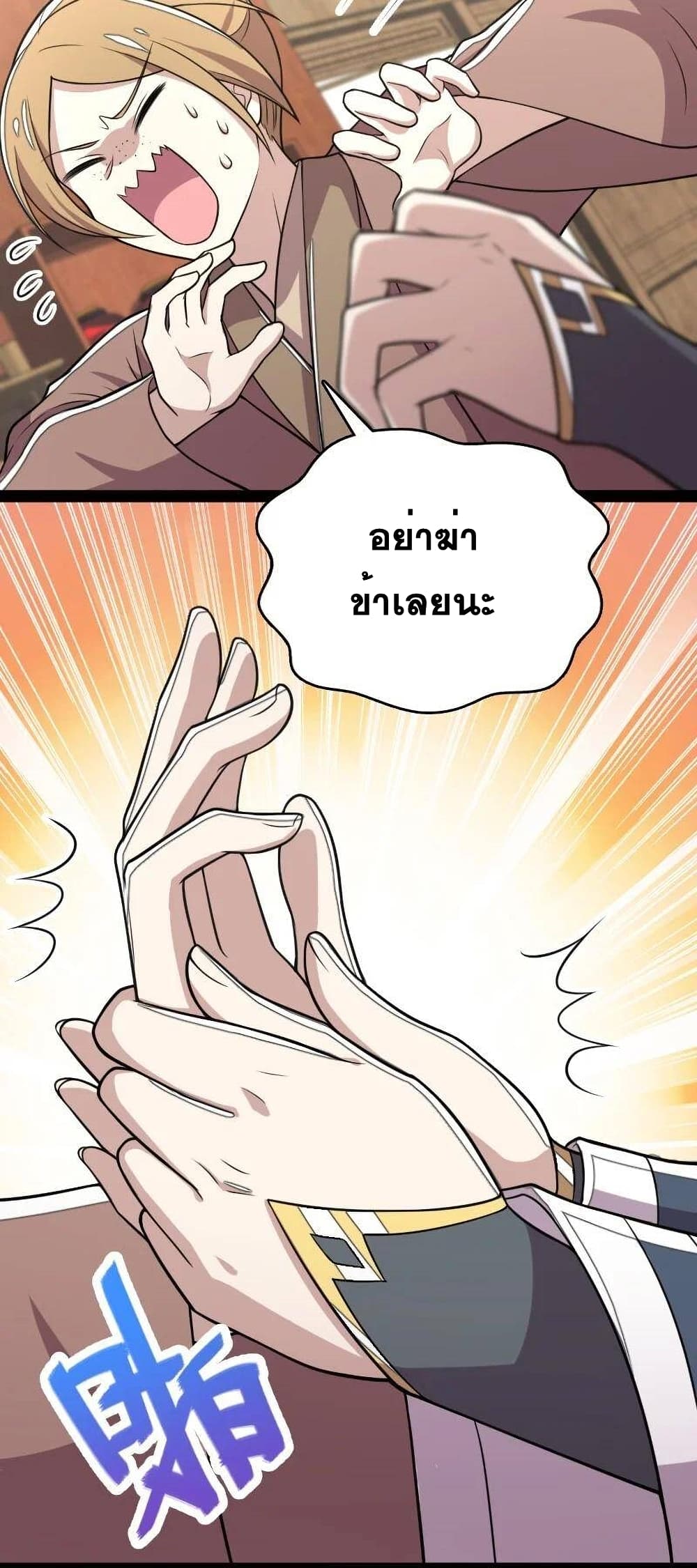 The Martial Emperor's Life After Seclusion page 4