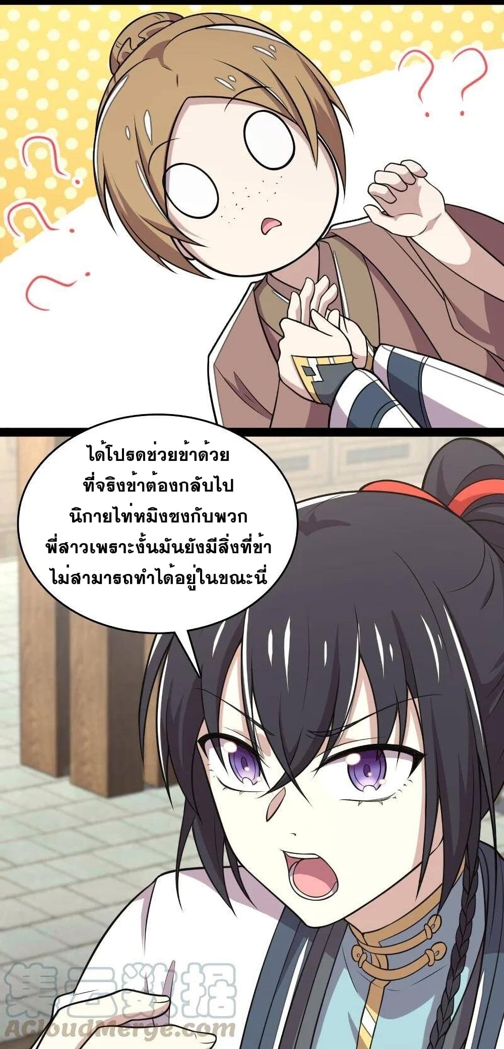 The Martial Emperor's Life After Seclusion page 5