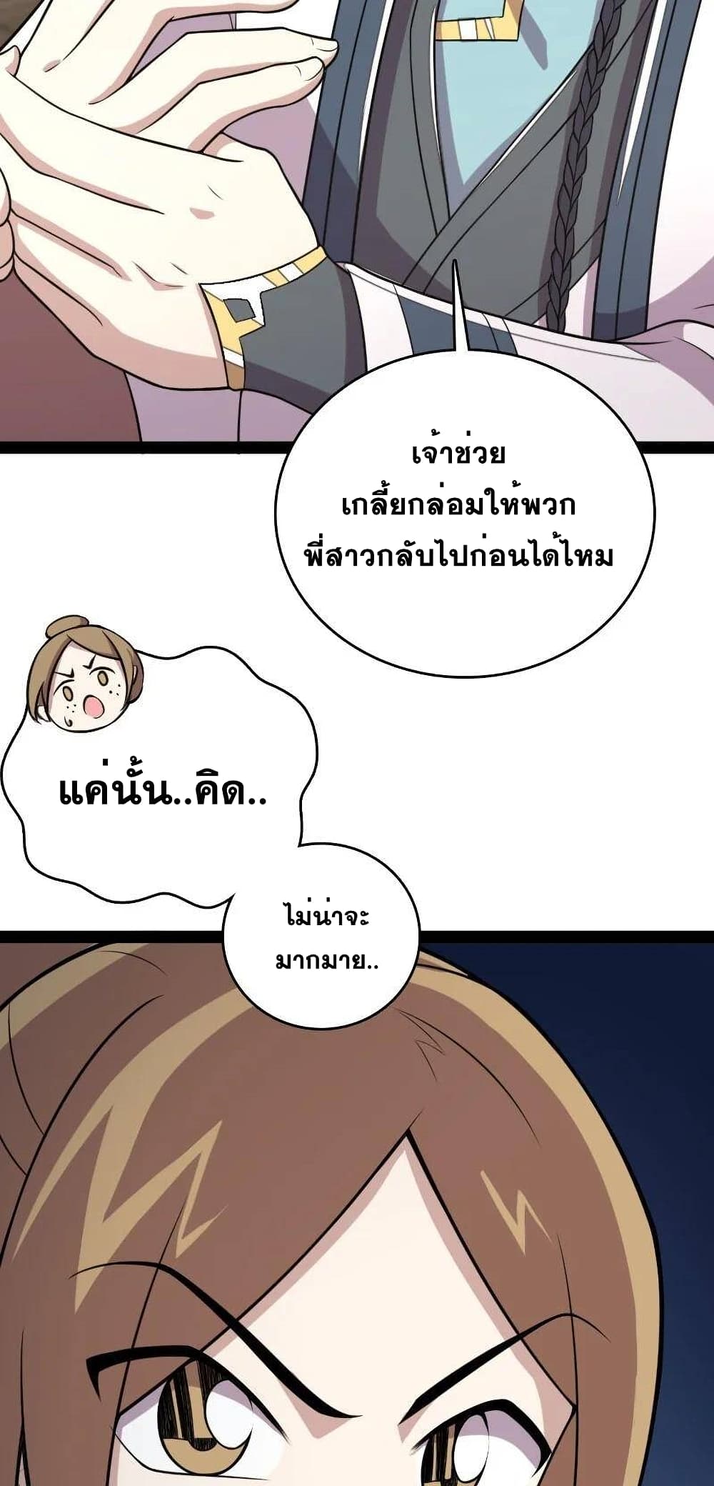 The Martial Emperor's Life After Seclusion page 6