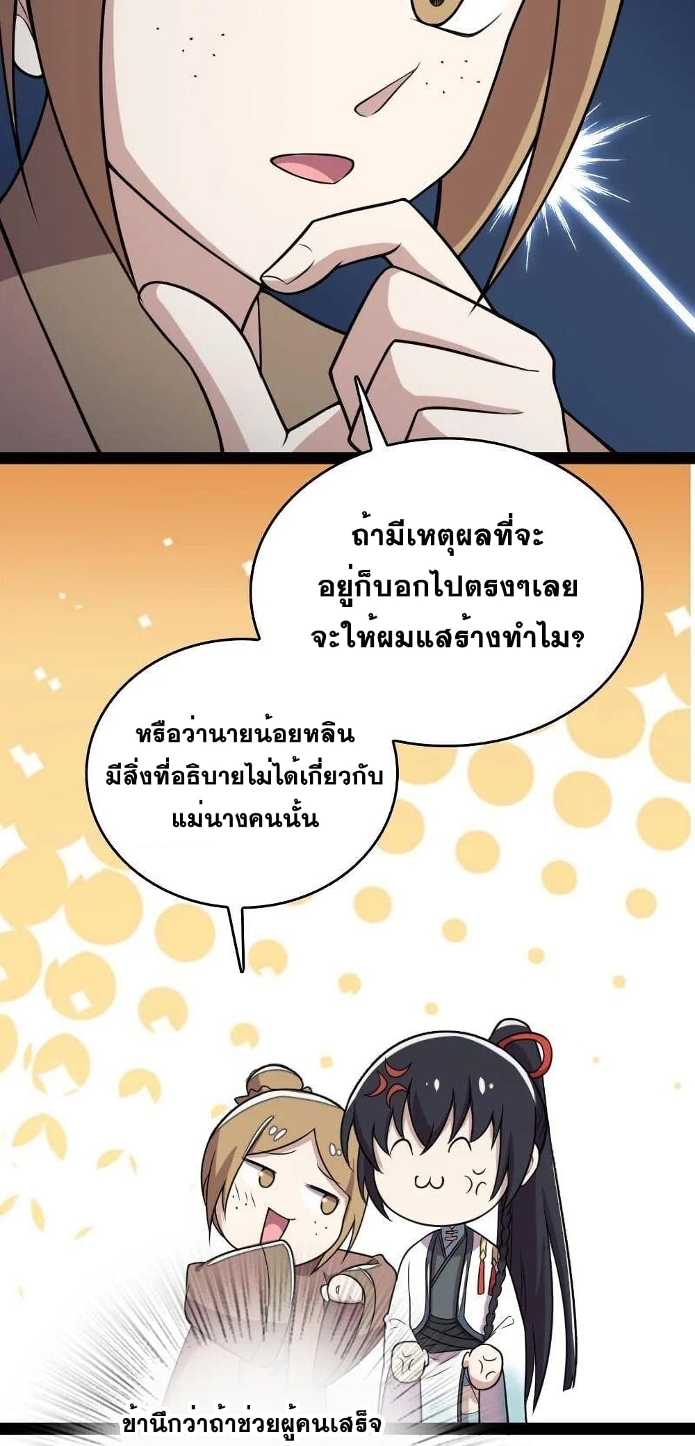 The Martial Emperor's Life After Seclusion page 7