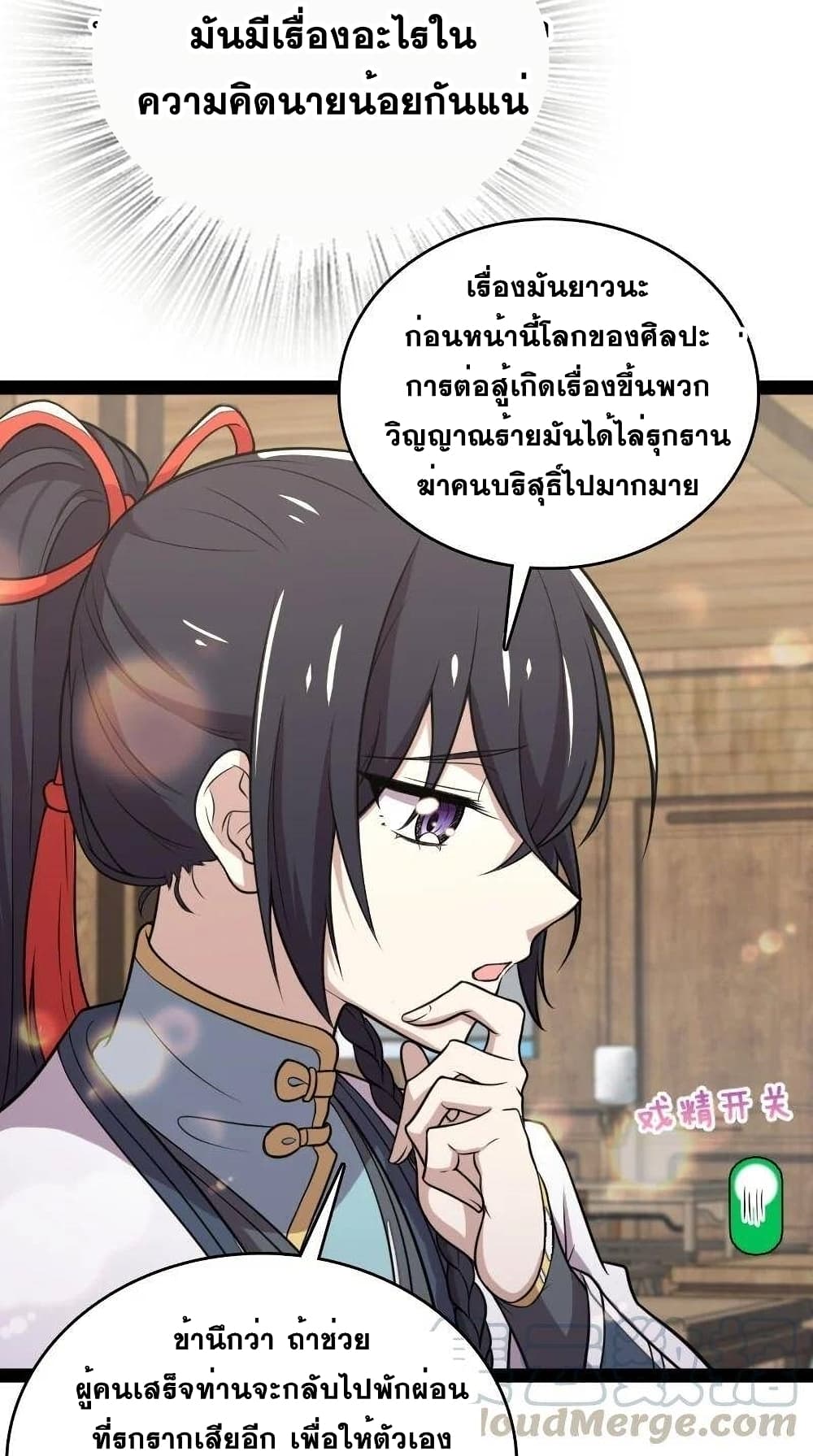 The Martial Emperor's Life After Seclusion page 8