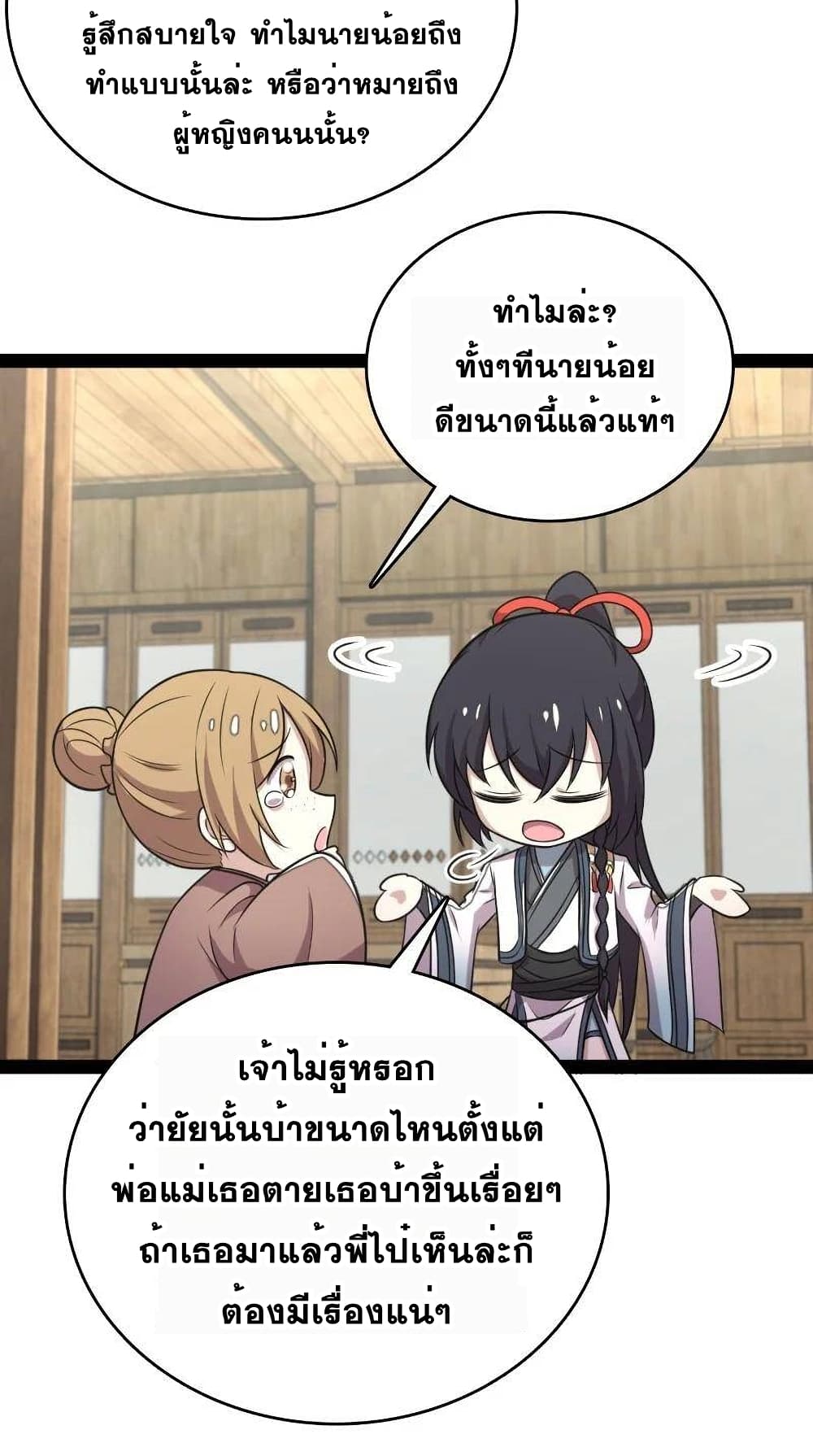 The Martial Emperor's Life After Seclusion page 9