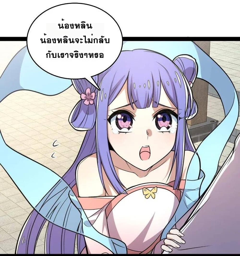 The Martial Emperor's Life After Seclusion page 5