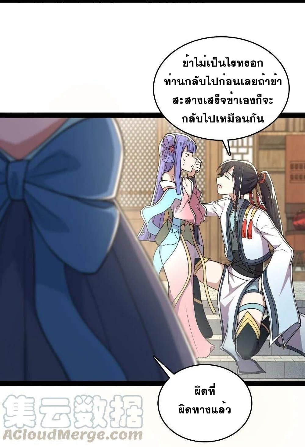 The Martial Emperor's Life After Seclusion page 6
