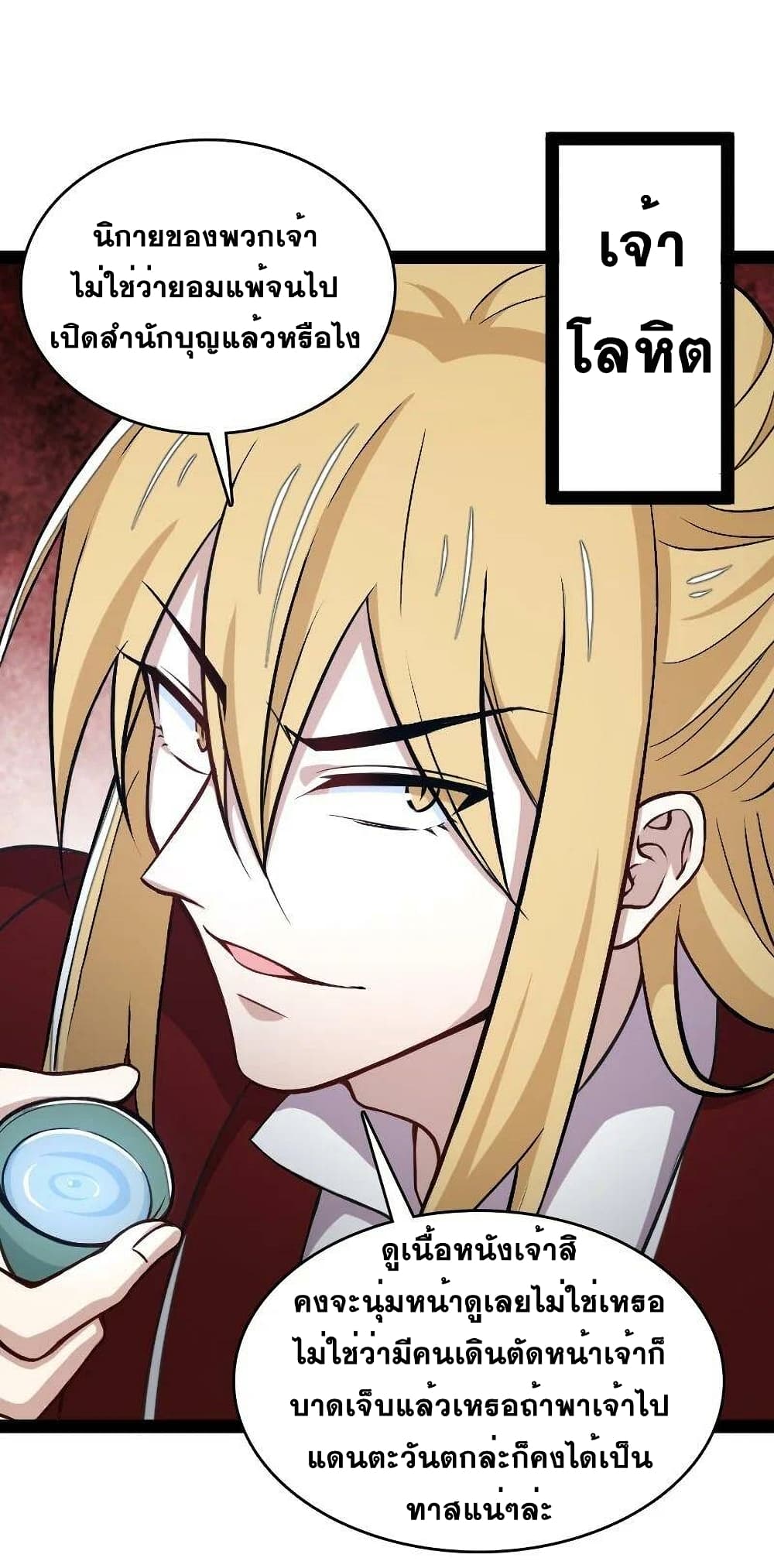 The Martial Emperor's Life After Seclusion page 5