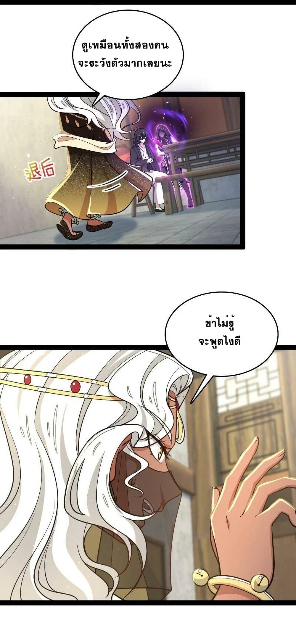 The Martial Emperor's Life After Seclusion page 4