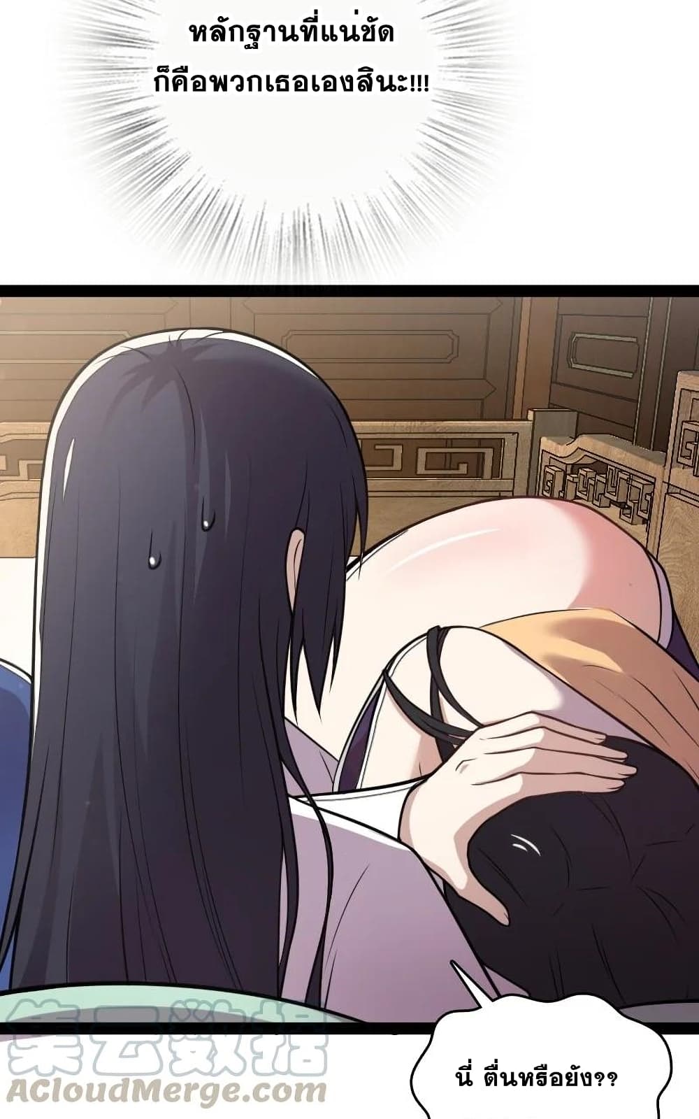 The Martial Emperor's Life After Seclusion page 8