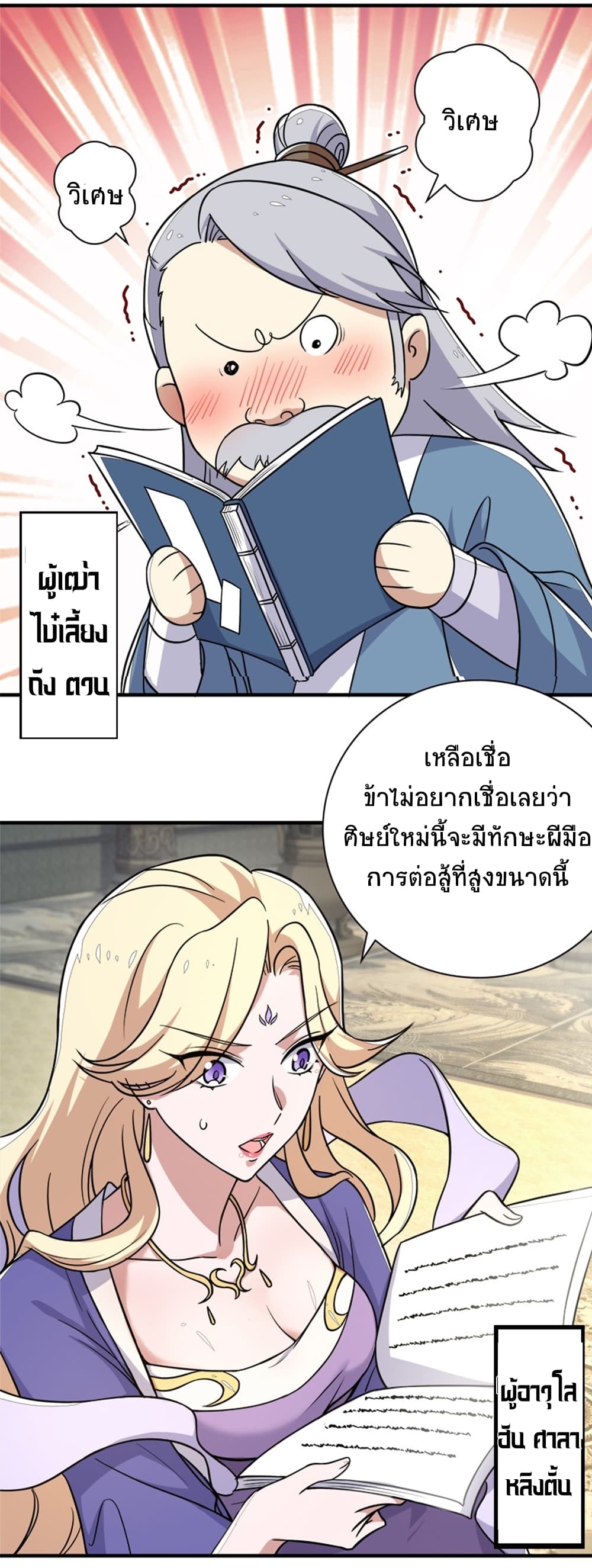 The Martial Emperor's Life After Seclusion page 3