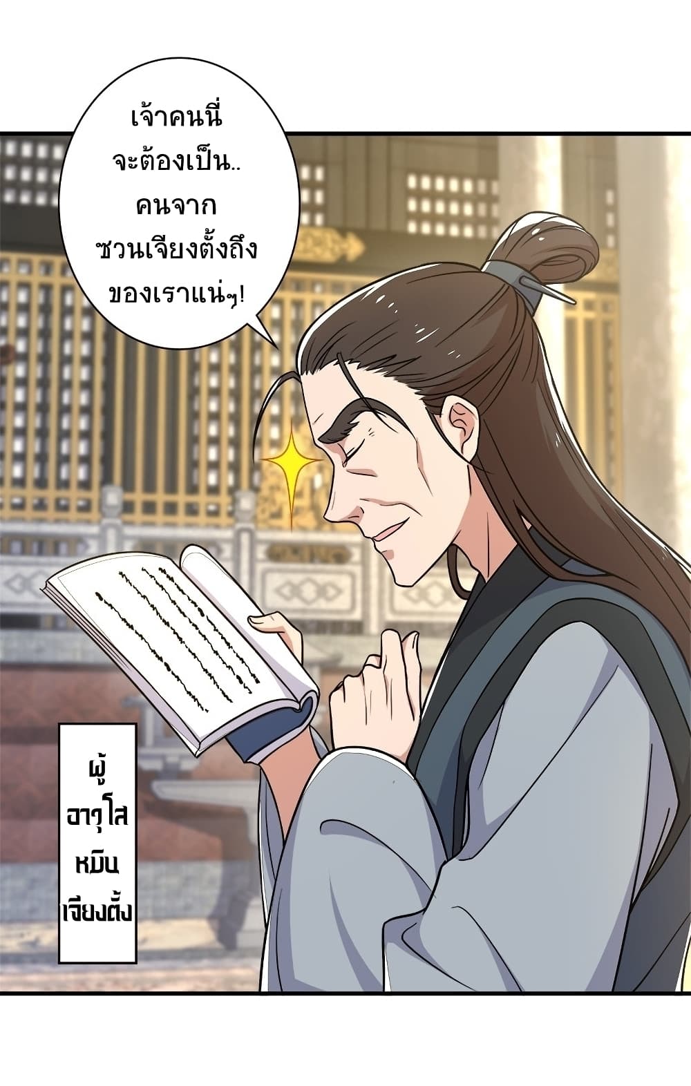 The Martial Emperor's Life After Seclusion page 4
