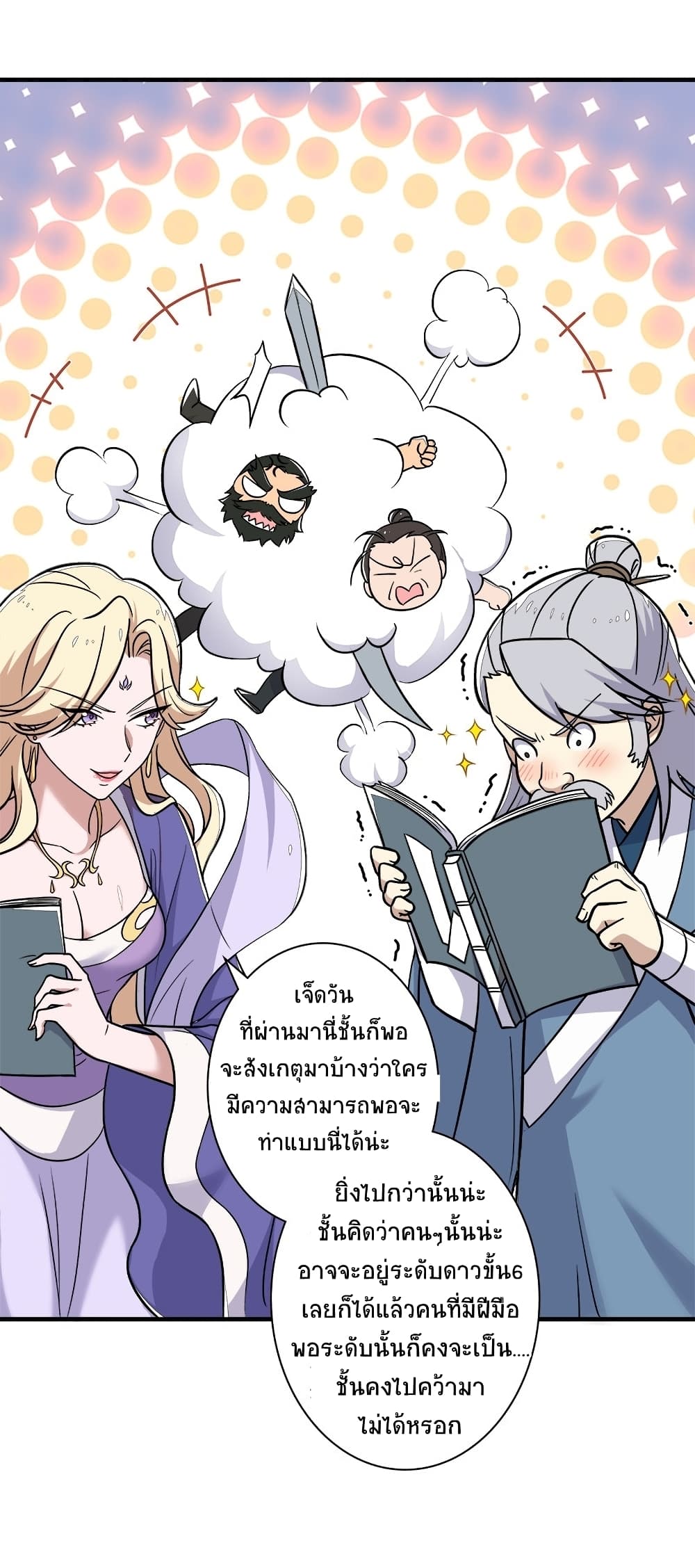 The Martial Emperor's Life After Seclusion page 7