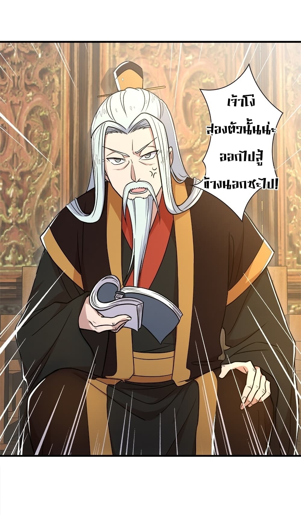The Martial Emperor's Life After Seclusion page 8