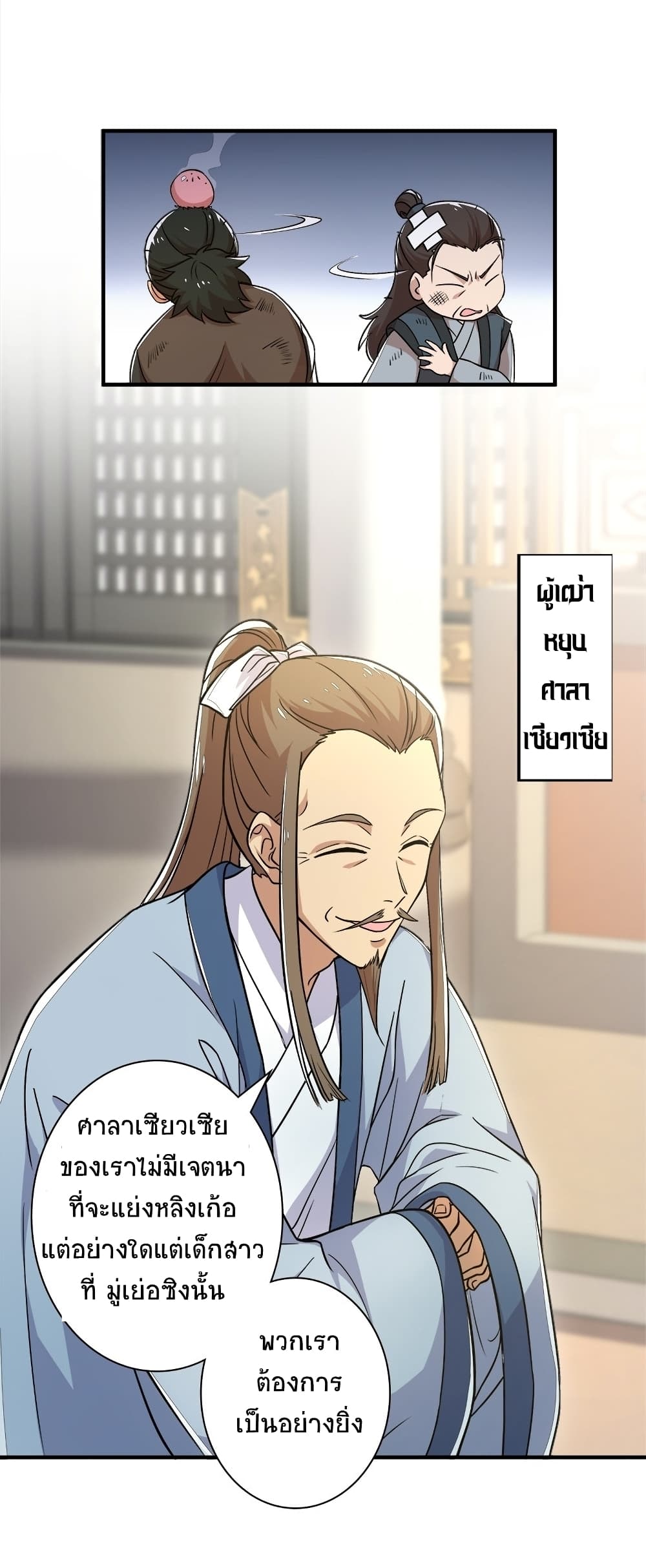The Martial Emperor's Life After Seclusion page 9