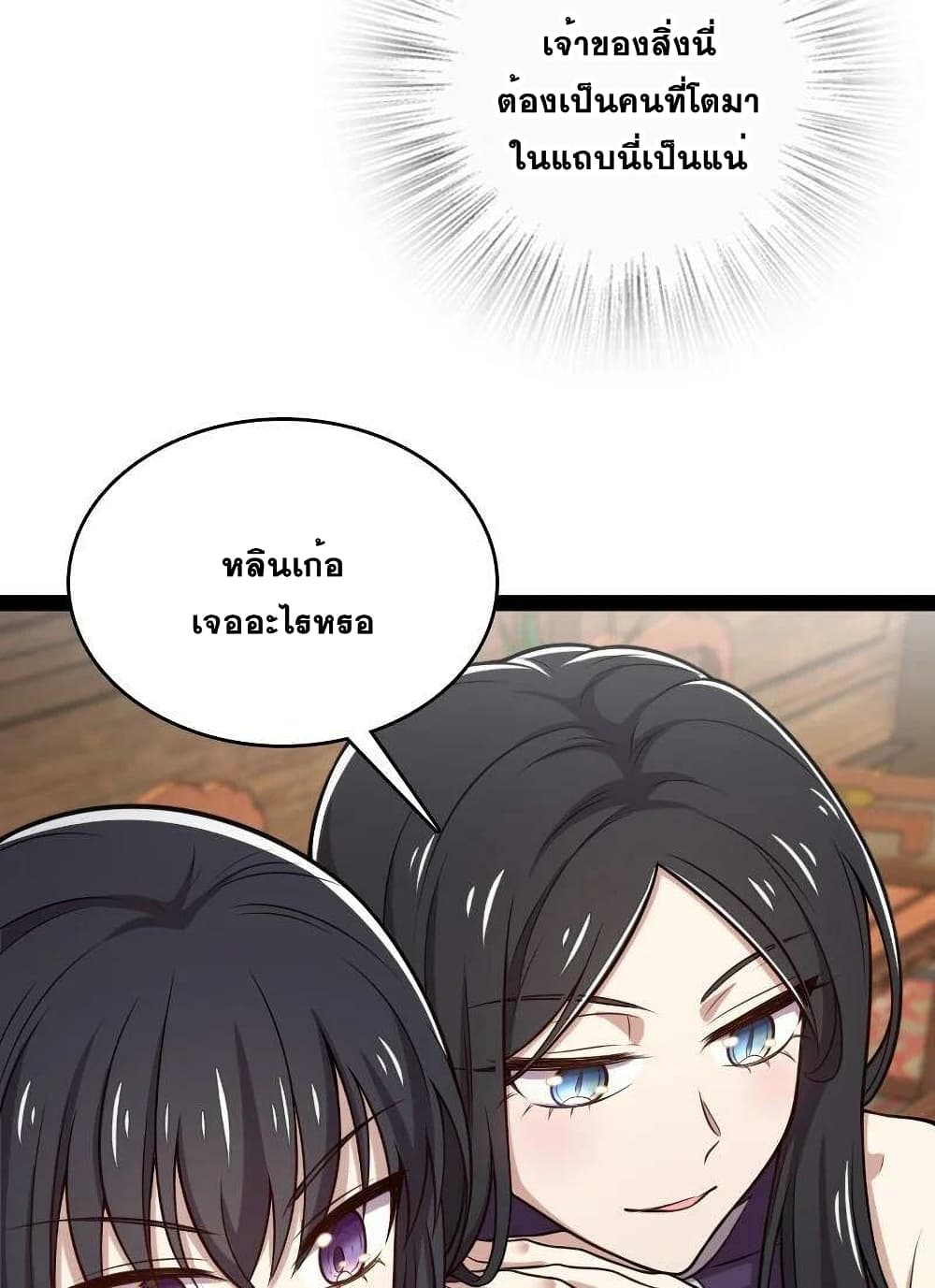 The Martial Emperor's Life After Seclusion page 7