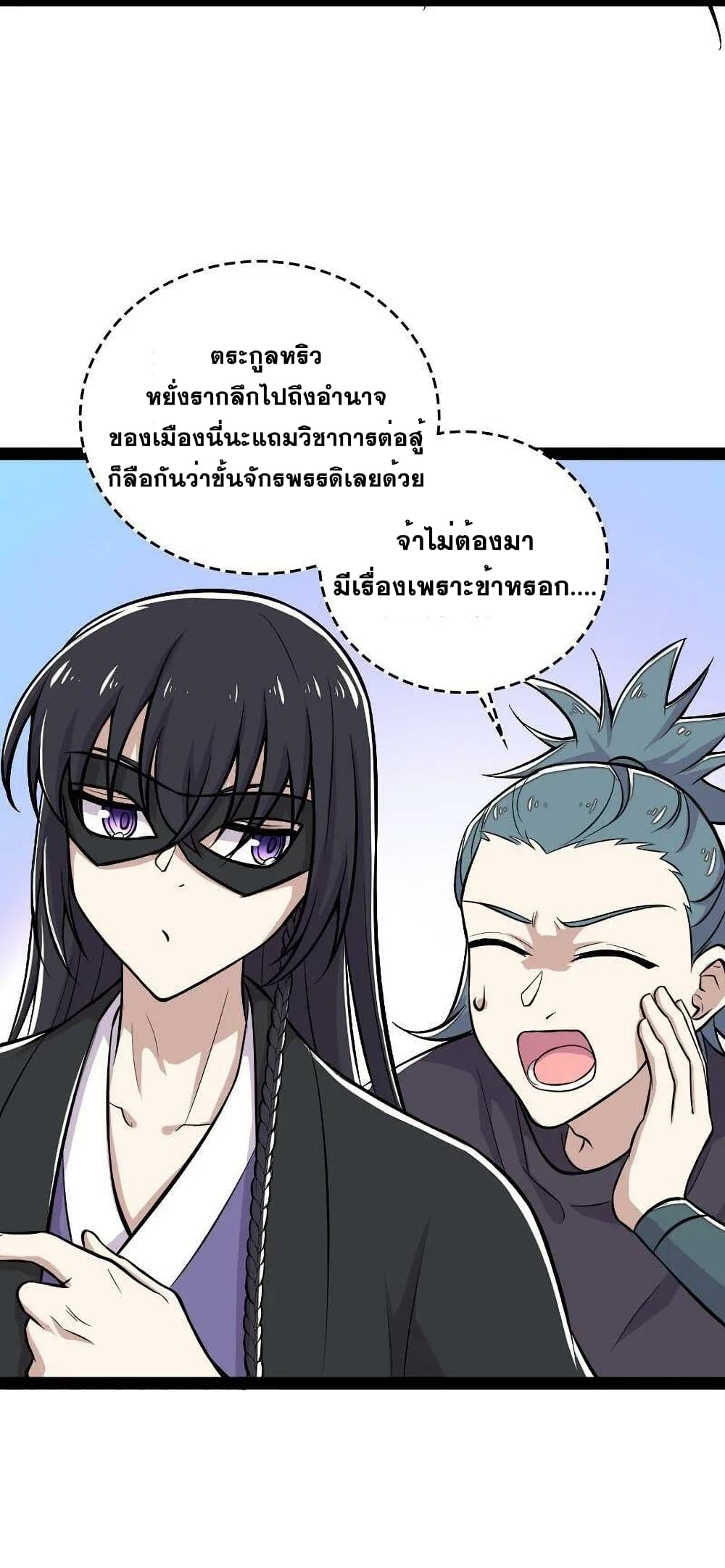 The Martial Emperor's Life After Seclusion page 9