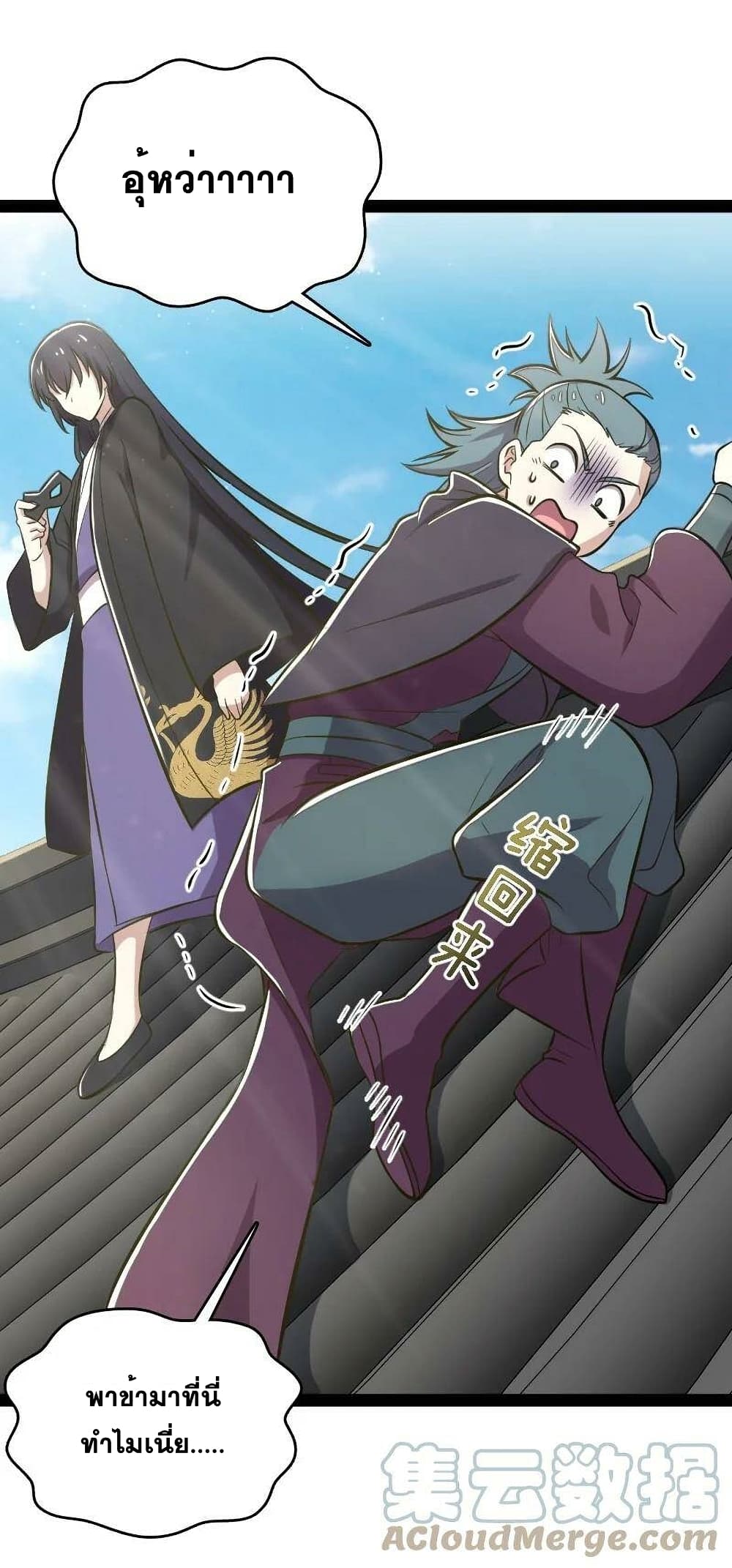 The Martial Emperor's Life After Seclusion page 6
