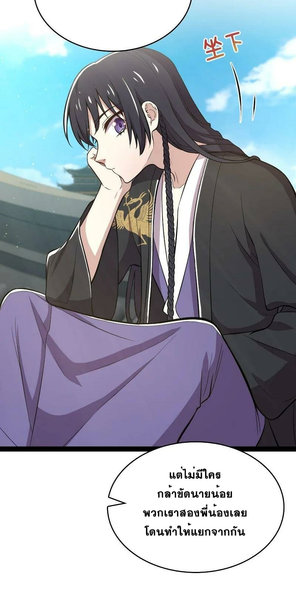 The Martial Emperor's Life After Seclusion page 9