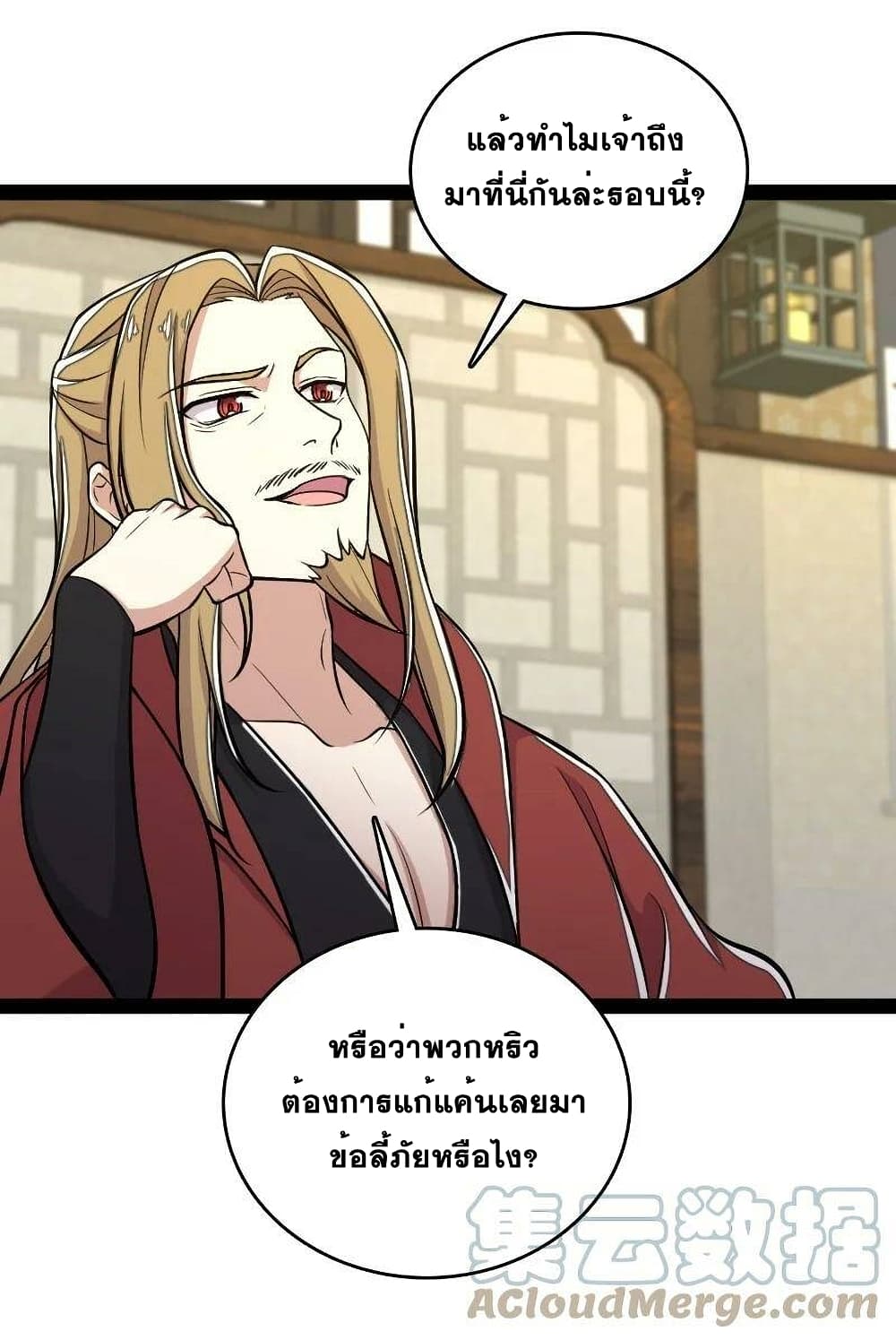 The Martial Emperor's Life After Seclusion page 4