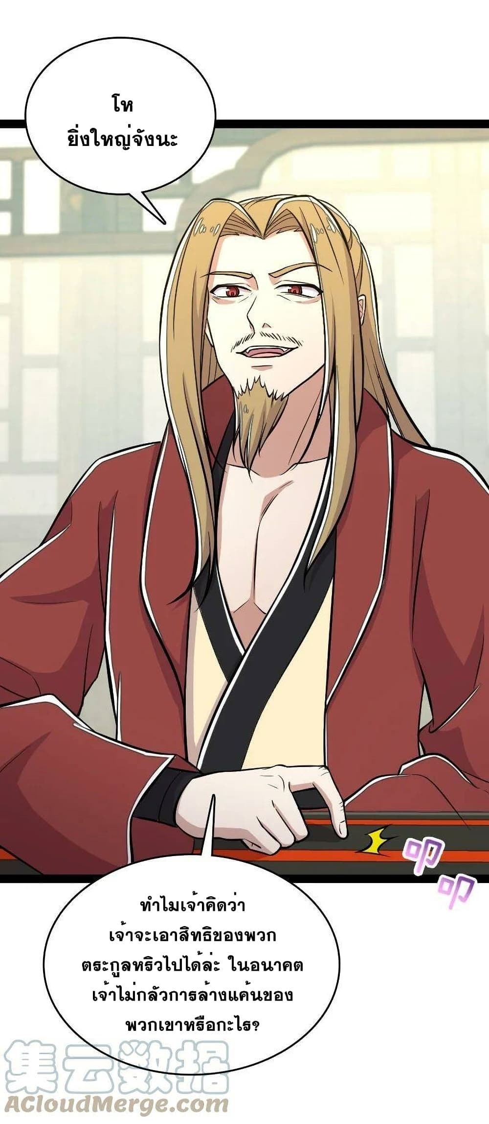 The Martial Emperor's Life After Seclusion page 8