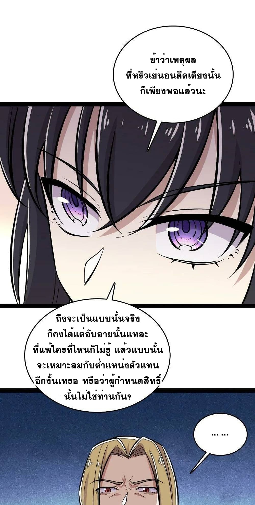 The Martial Emperor's Life After Seclusion page 9
