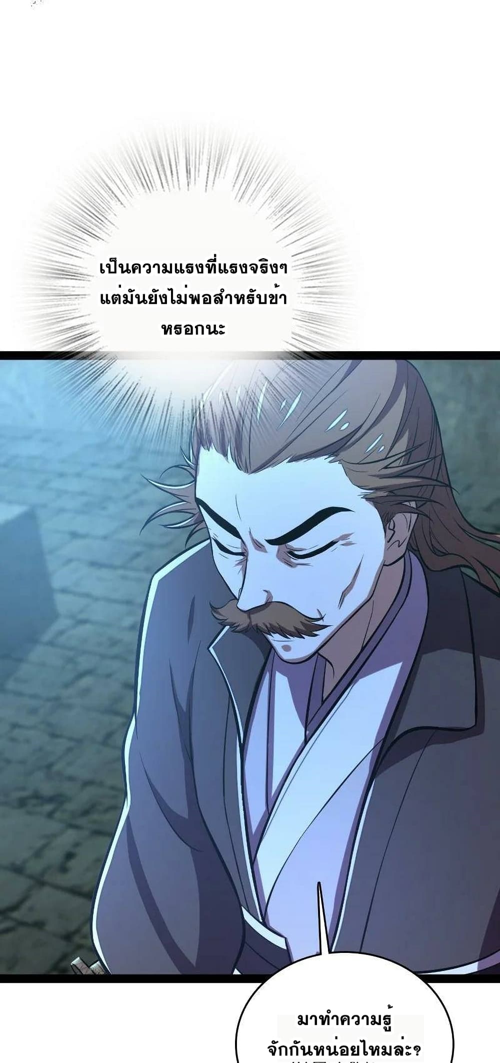 The Martial Emperor's Life After Seclusion page 6