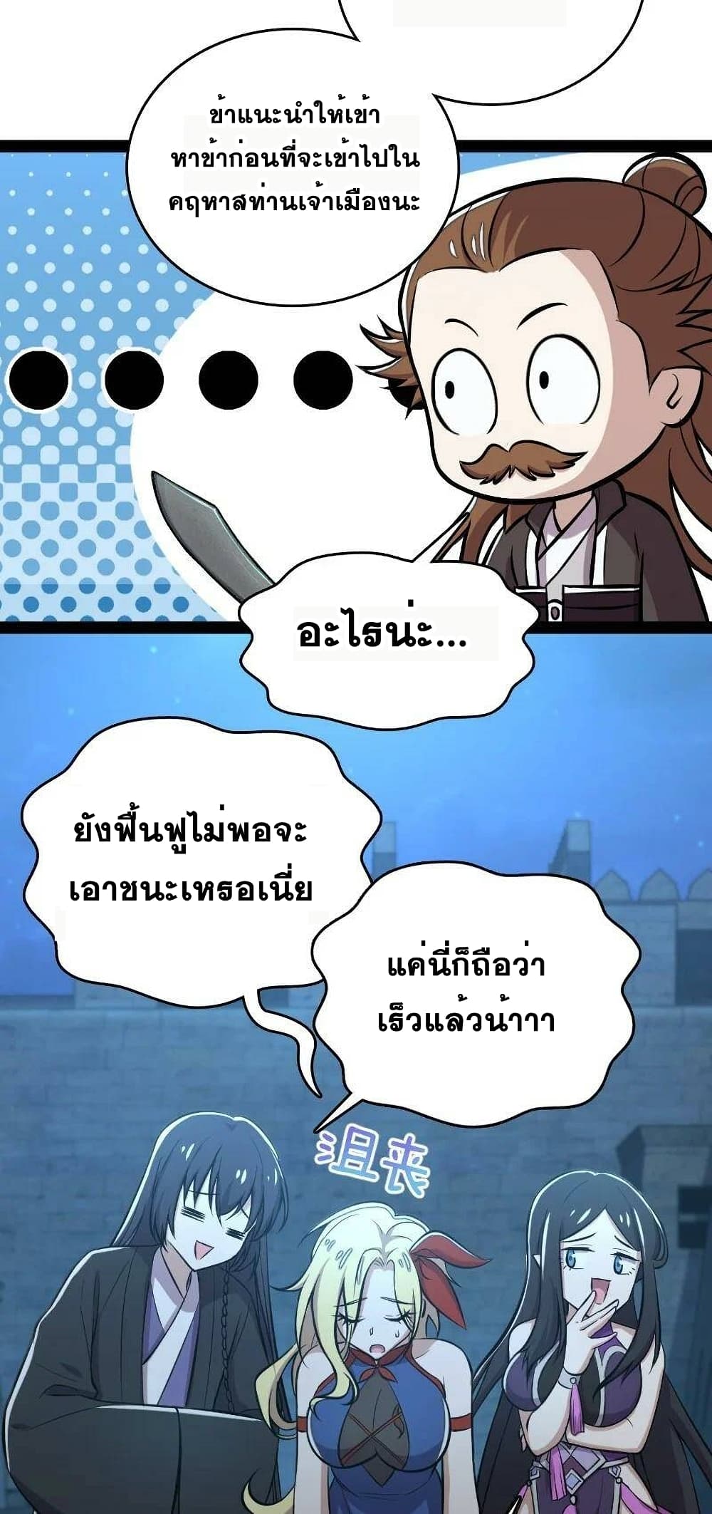 The Martial Emperor's Life After Seclusion page 7