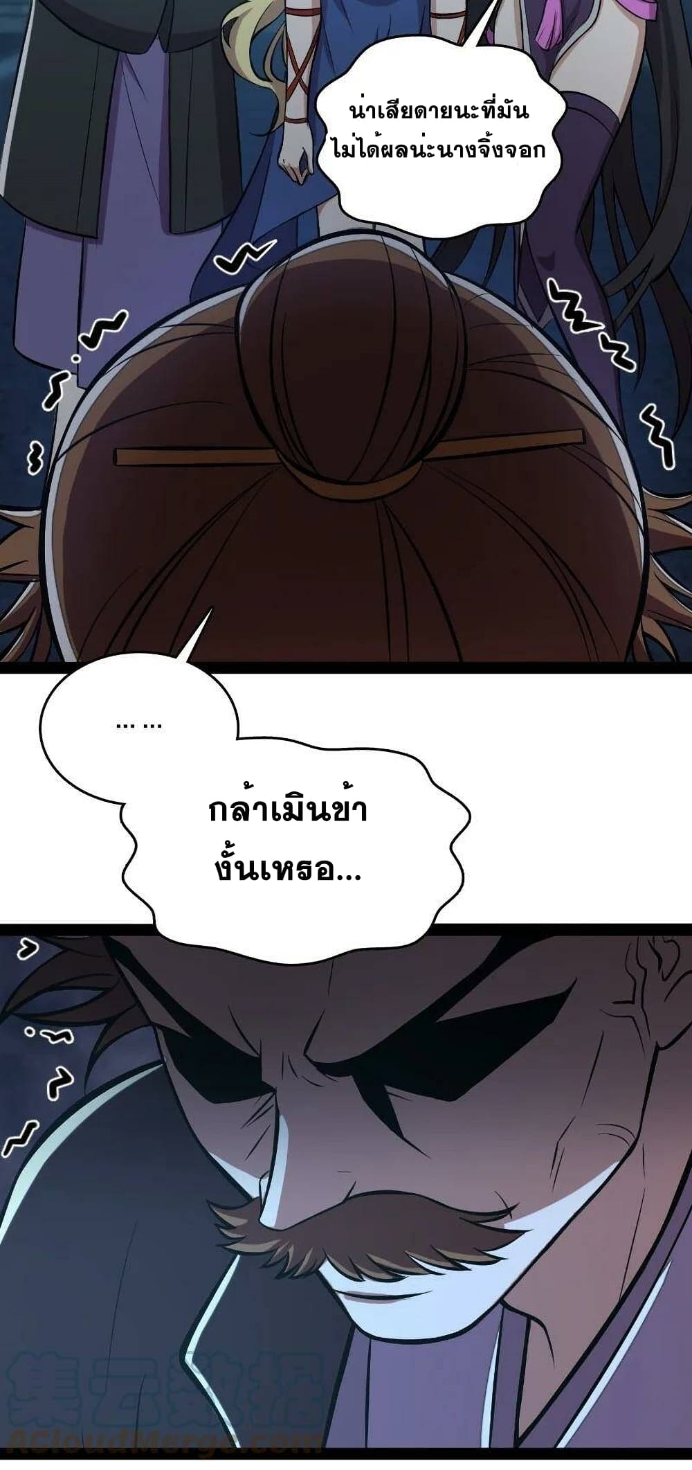 The Martial Emperor's Life After Seclusion page 8