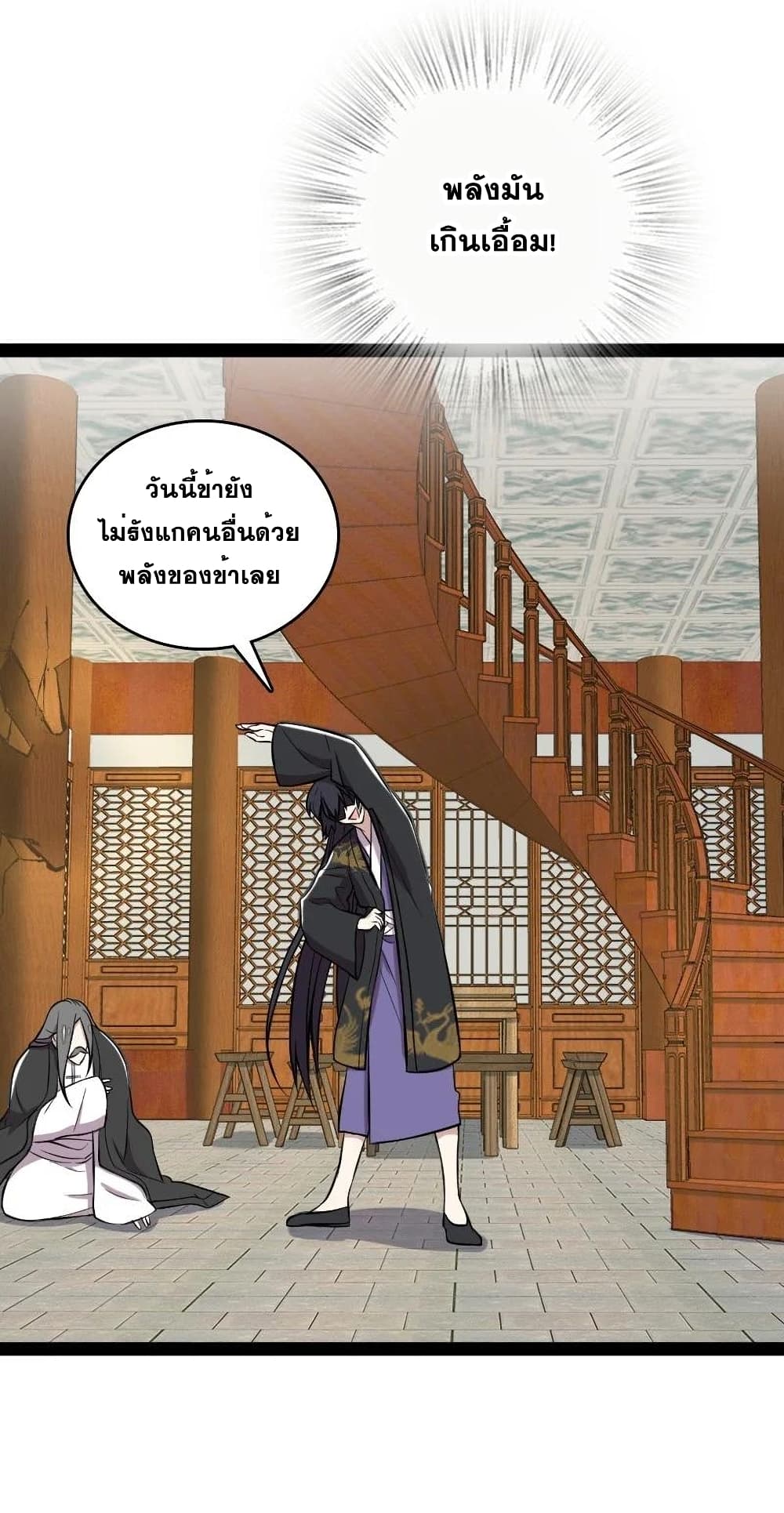 The Martial Emperor's Life After Seclusion page 6