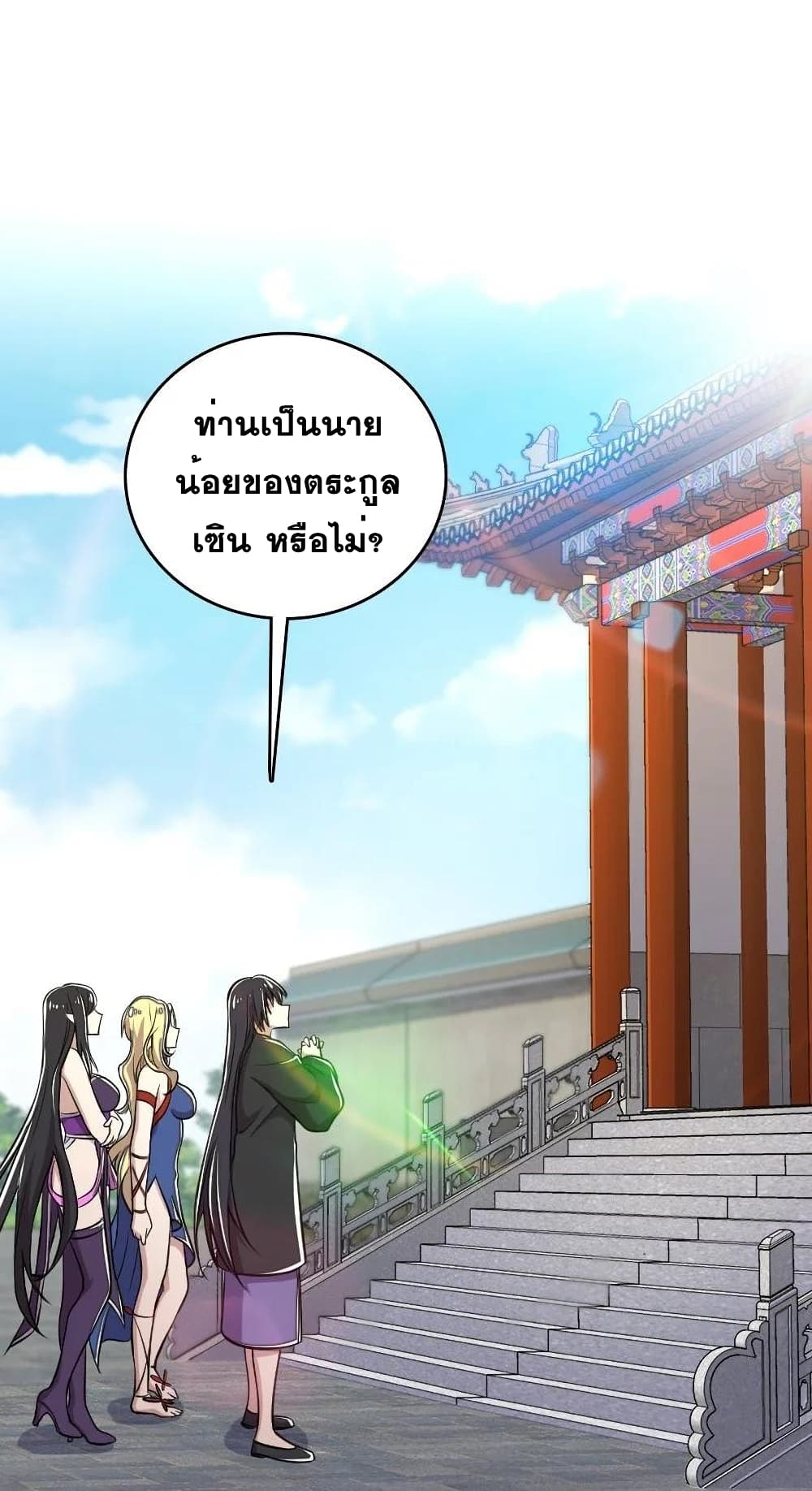 The Martial Emperor's Life After Seclusion page 3