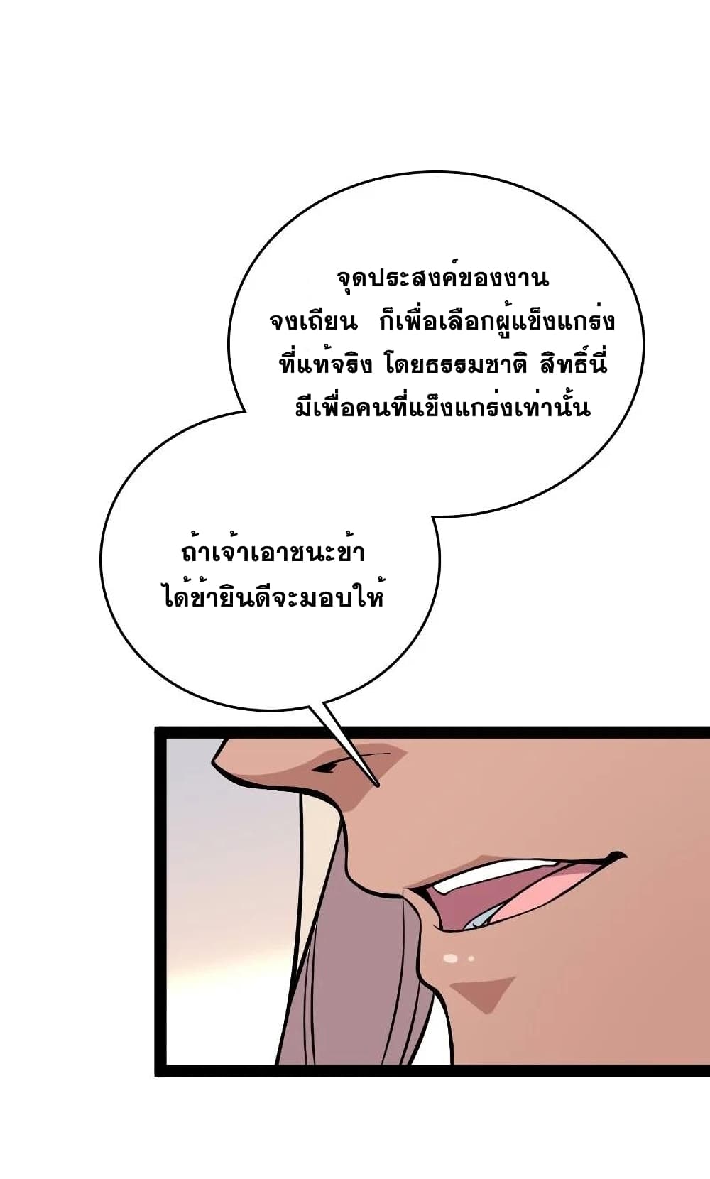 The Martial Emperor's Life After Seclusion page 6