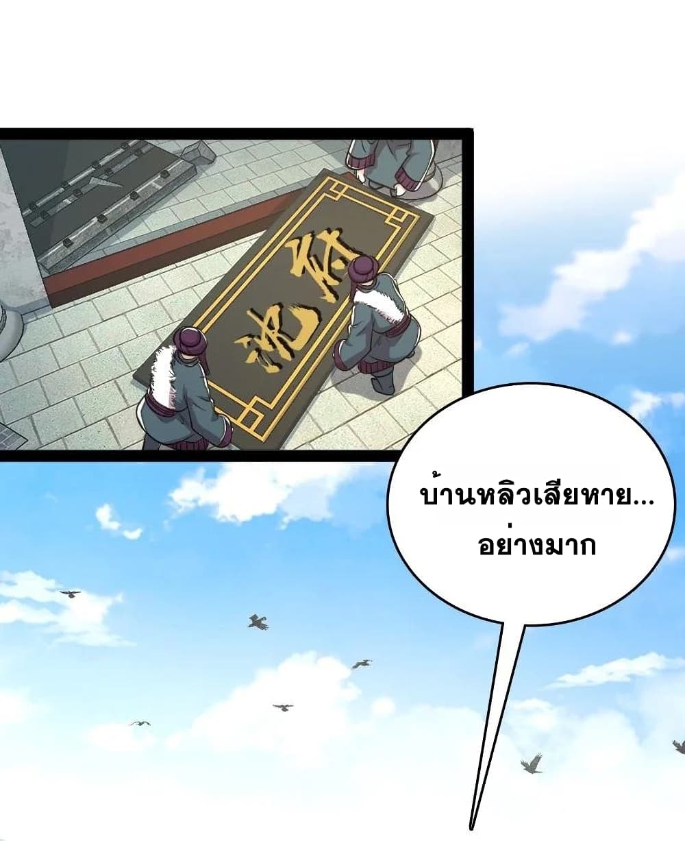 The Martial Emperor's Life After Seclusion page 3