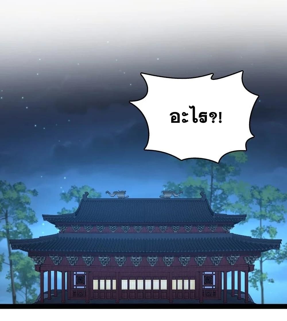 The Martial Emperor's Life After Seclusion page 3