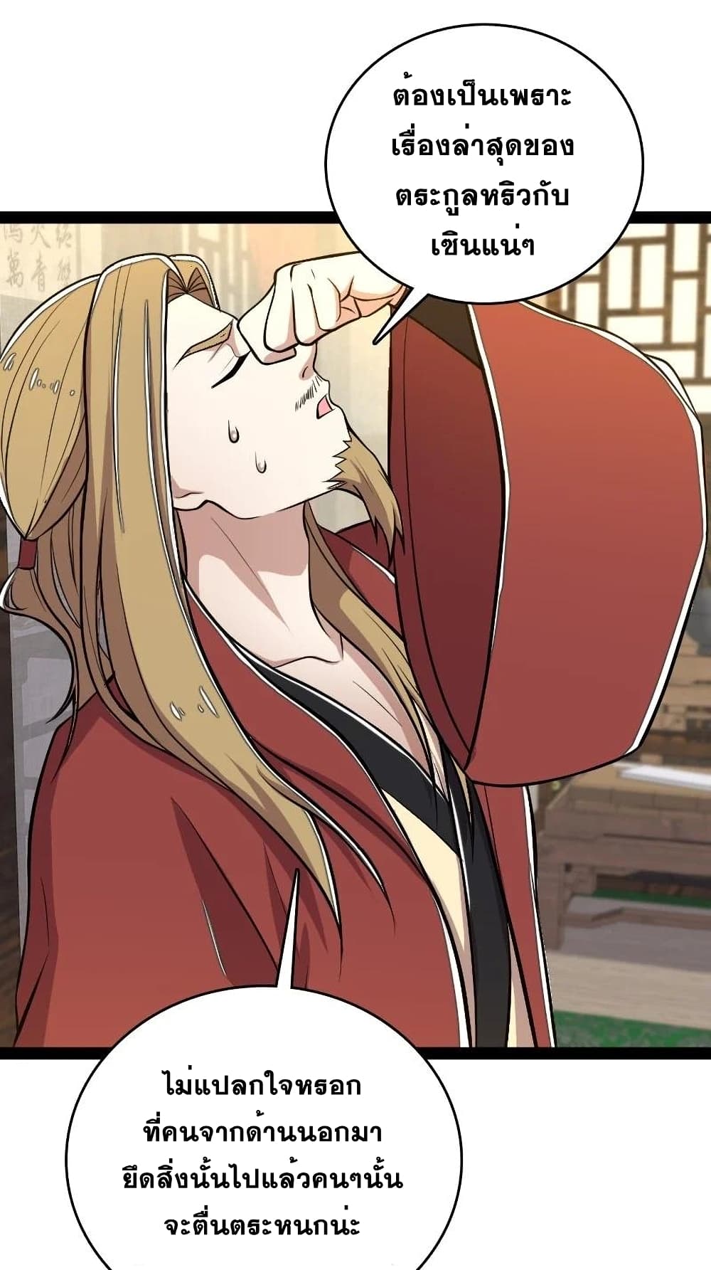 The Martial Emperor's Life After Seclusion page 6