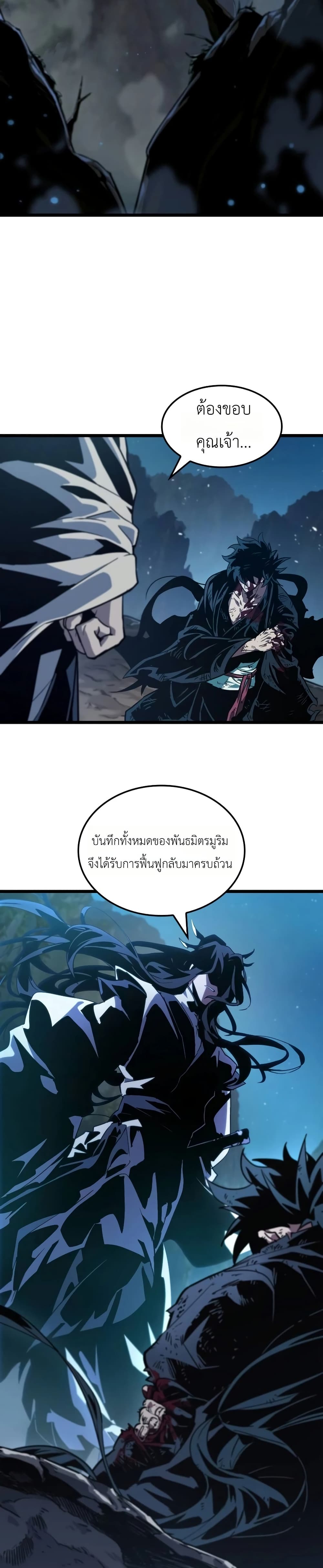 The Martial Genius Who Remembers Everything page 2
