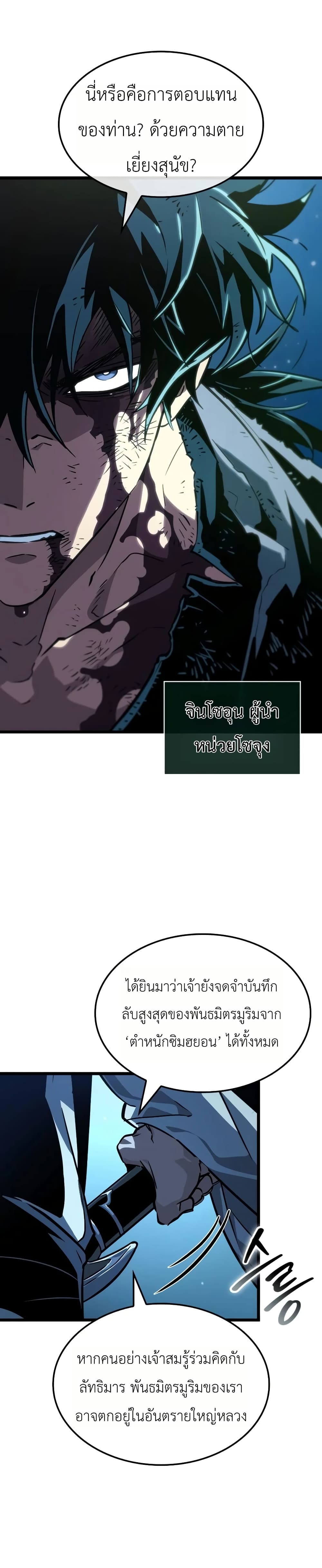 The Martial Genius Who Remembers Everything page 4