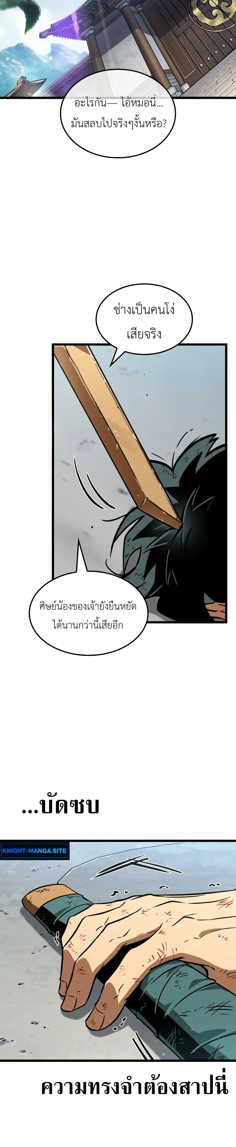The Martial Genius Who Remembers Everything page 18